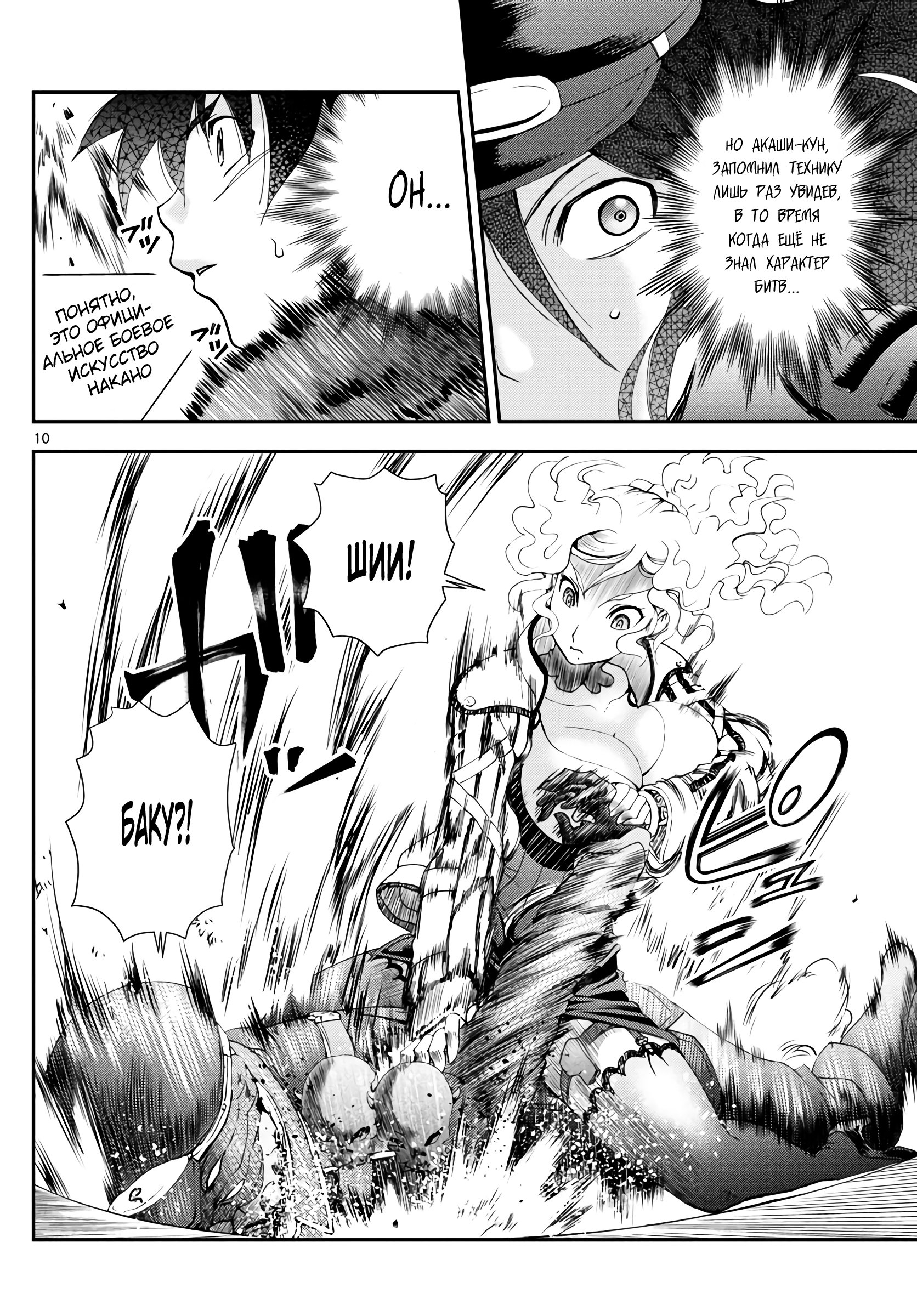 Манга Вы 008 - Глава 125 Страница 11