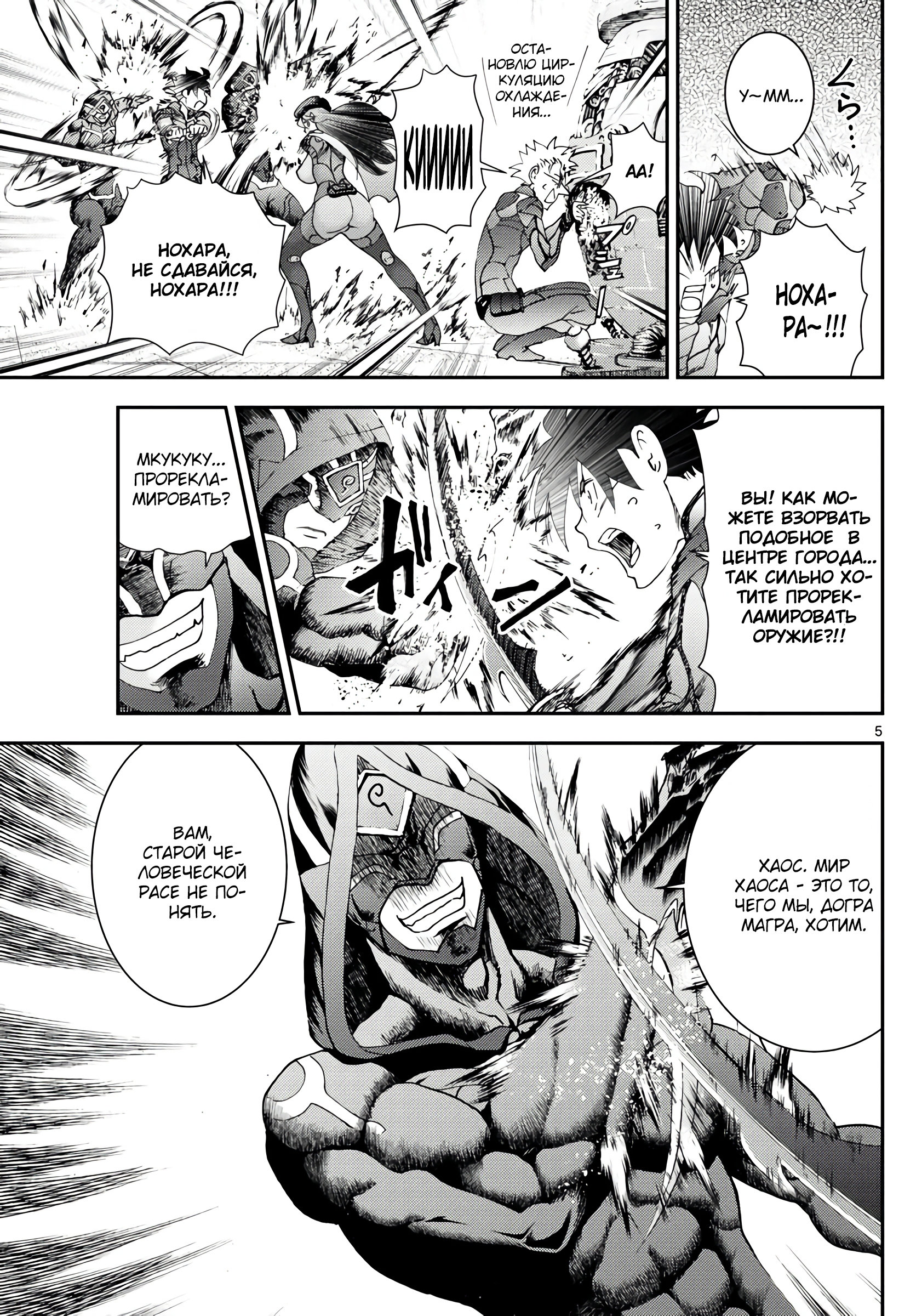 Манга Вы 008 - Глава 125 Страница 6