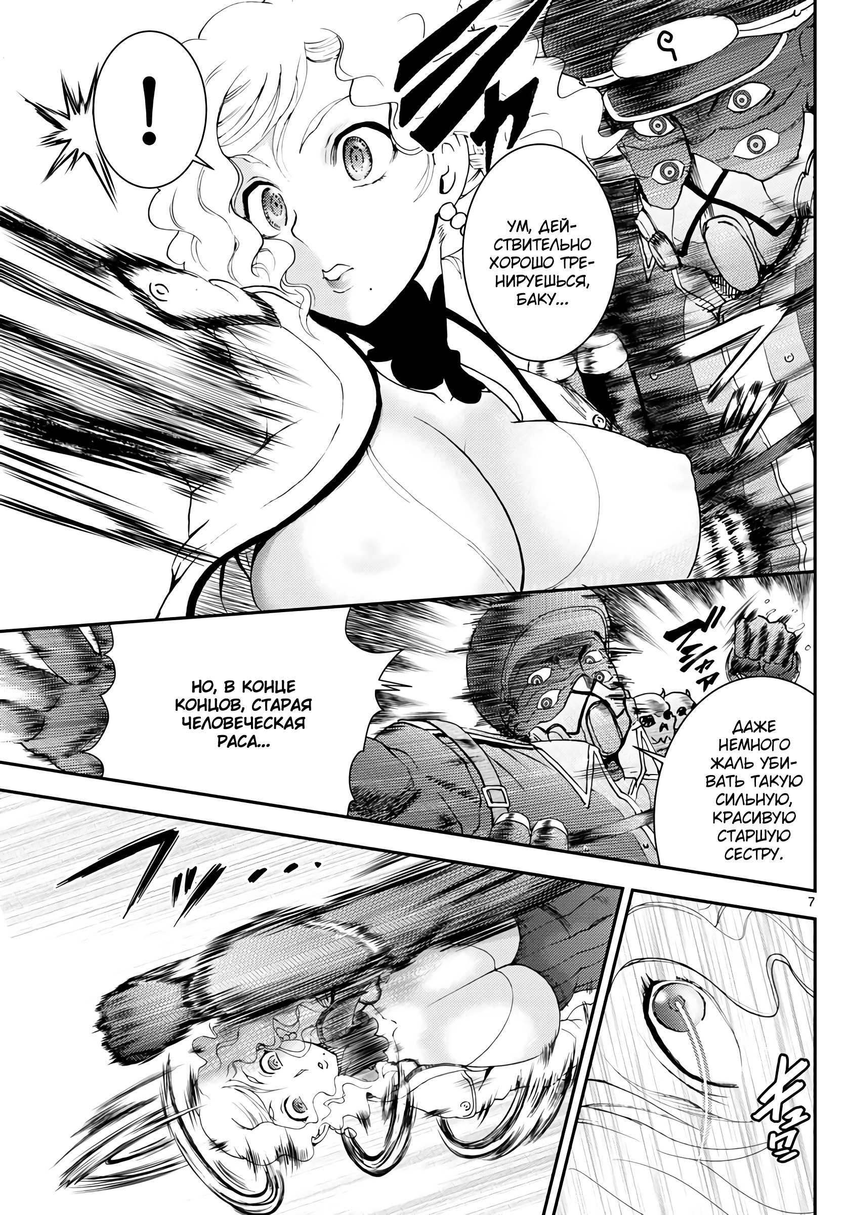 Манга Вы 008 - Глава 125 Страница 8