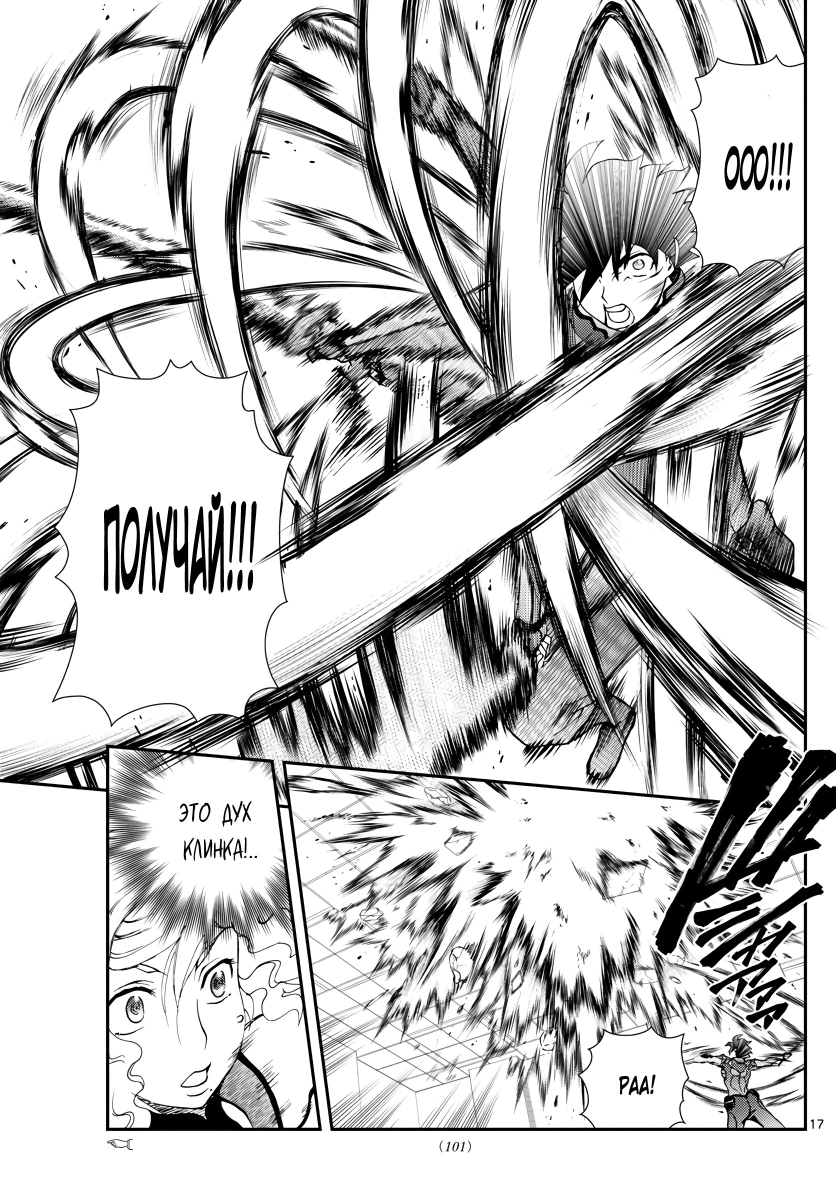 Манга Вы 008 - Глава 125 Страница 18