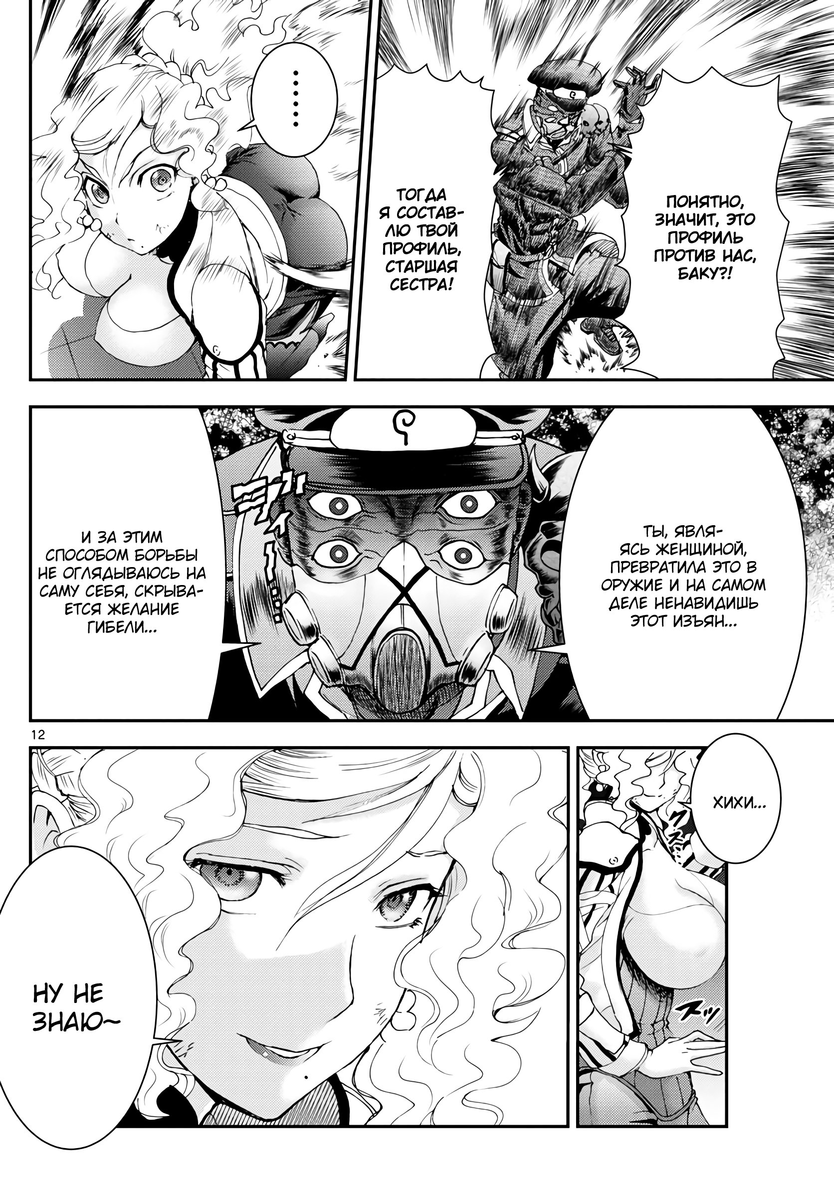 Манга Вы 008 - Глава 125 Страница 13