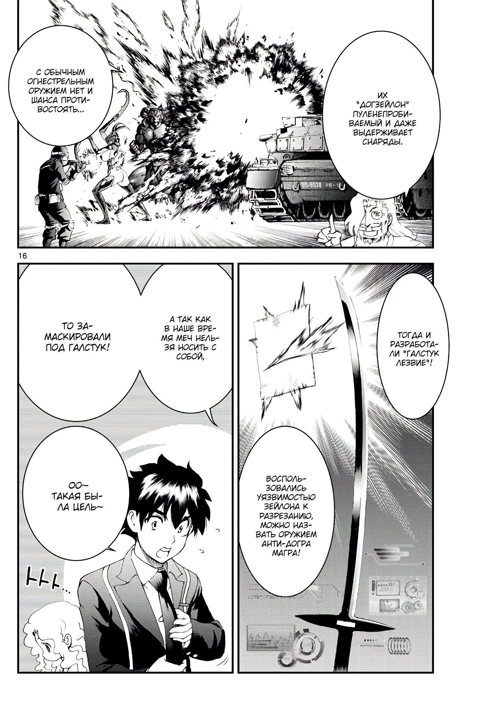 Манга Вы 008 - Глава 129 Страница 16