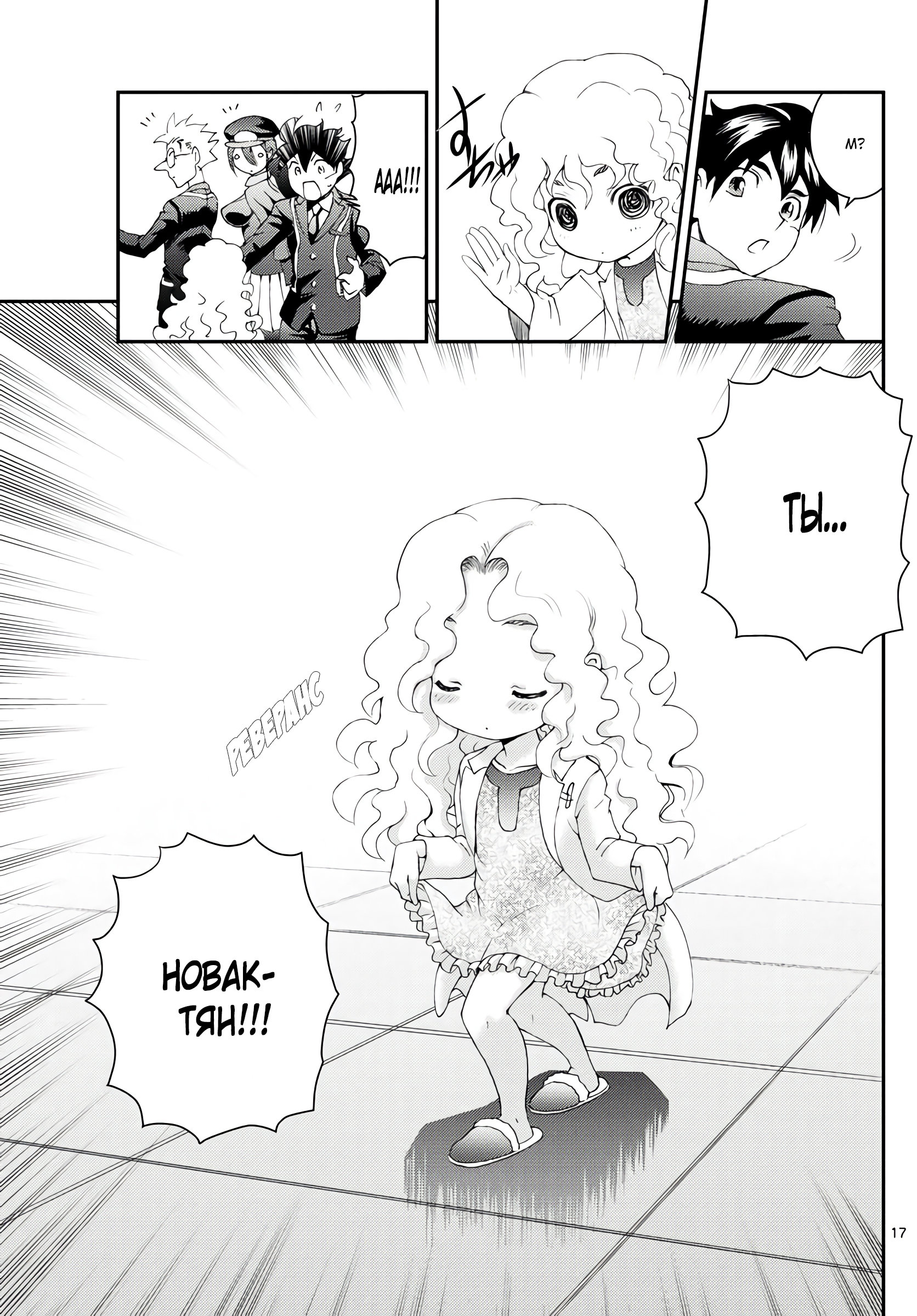 Манга Вы 008 - Глава 129 Страница 17