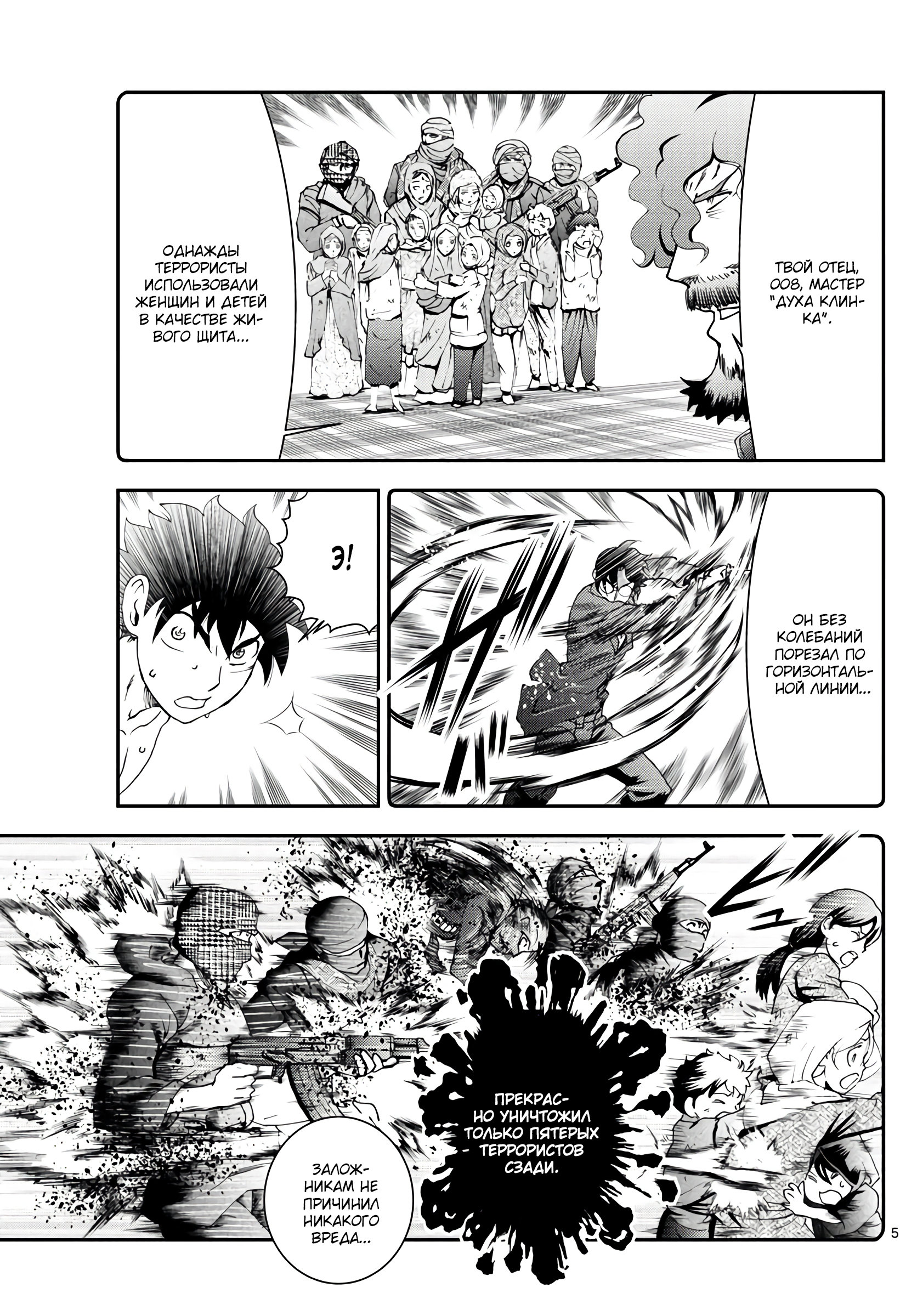 Манга Вы 008 - Глава 129 Страница 6