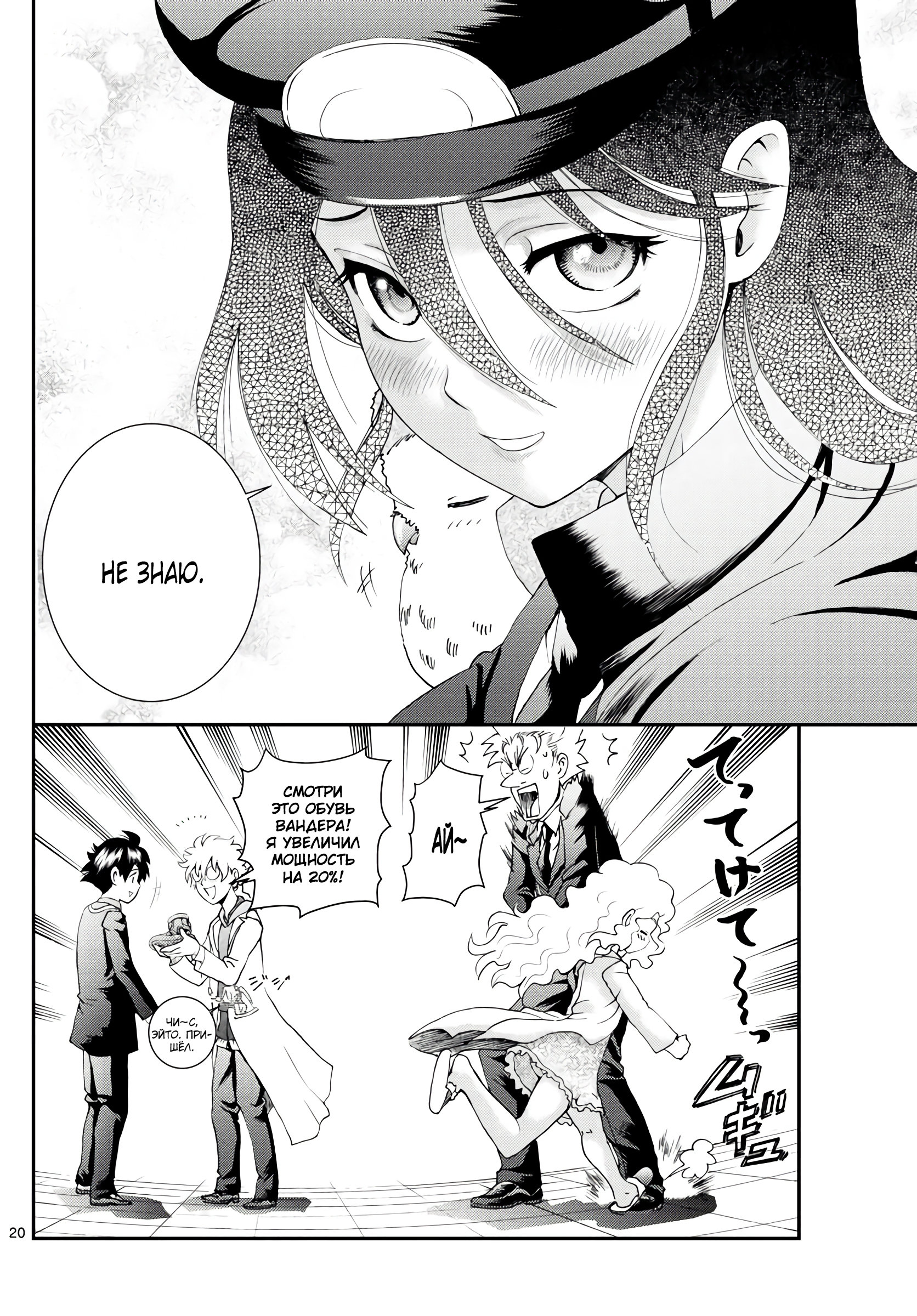 Манга Вы 008 - Глава 129 Страница 20