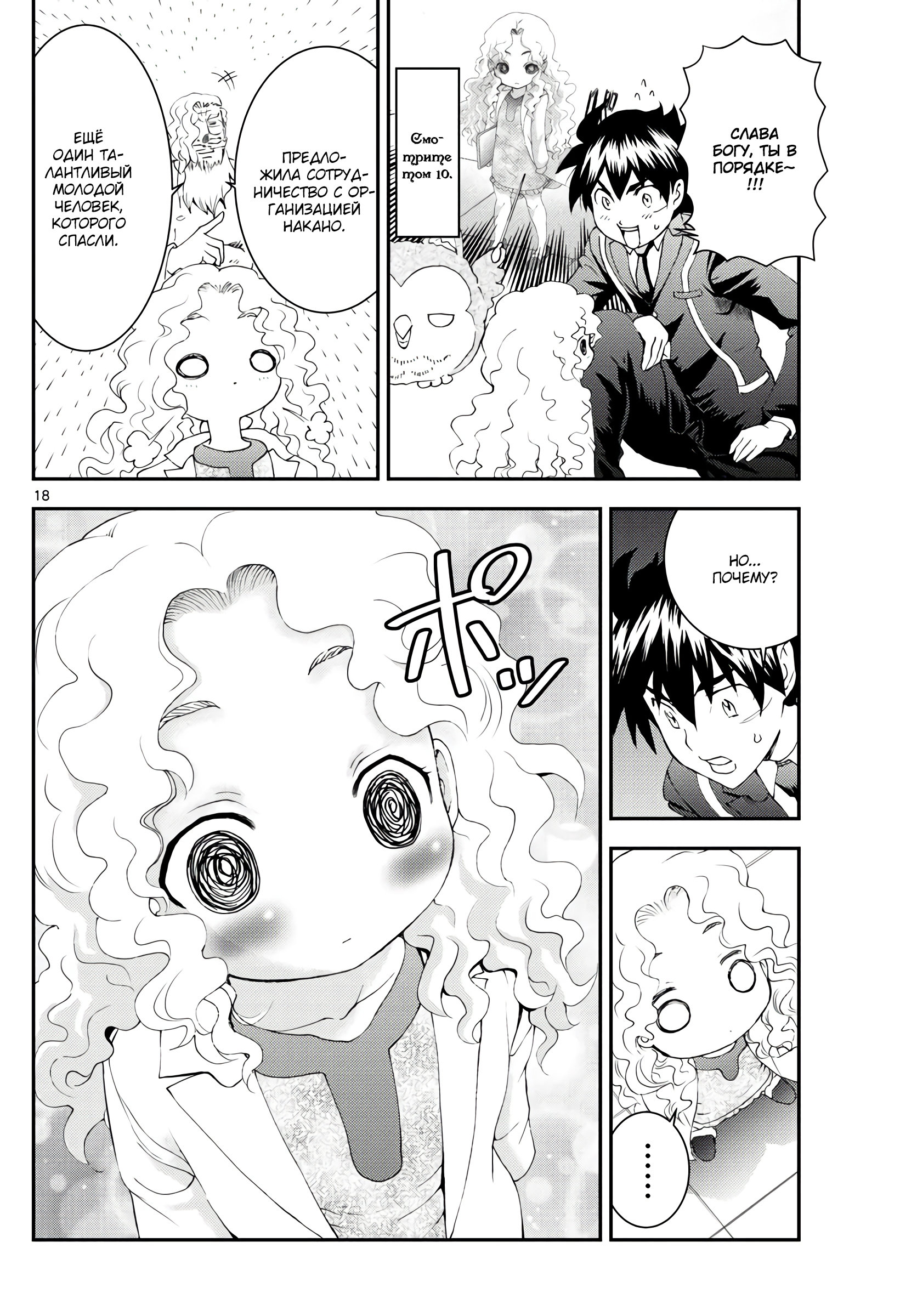 Манга Вы 008 - Глава 129 Страница 18