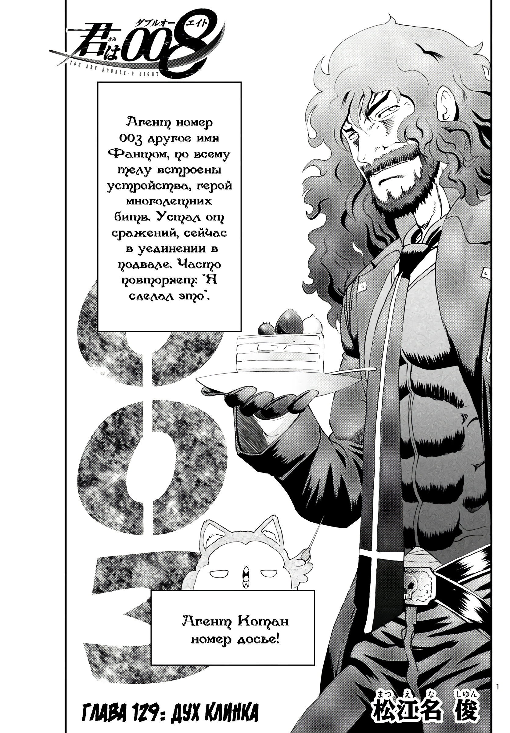 Манга Вы 008 - Глава 129 Страница 2