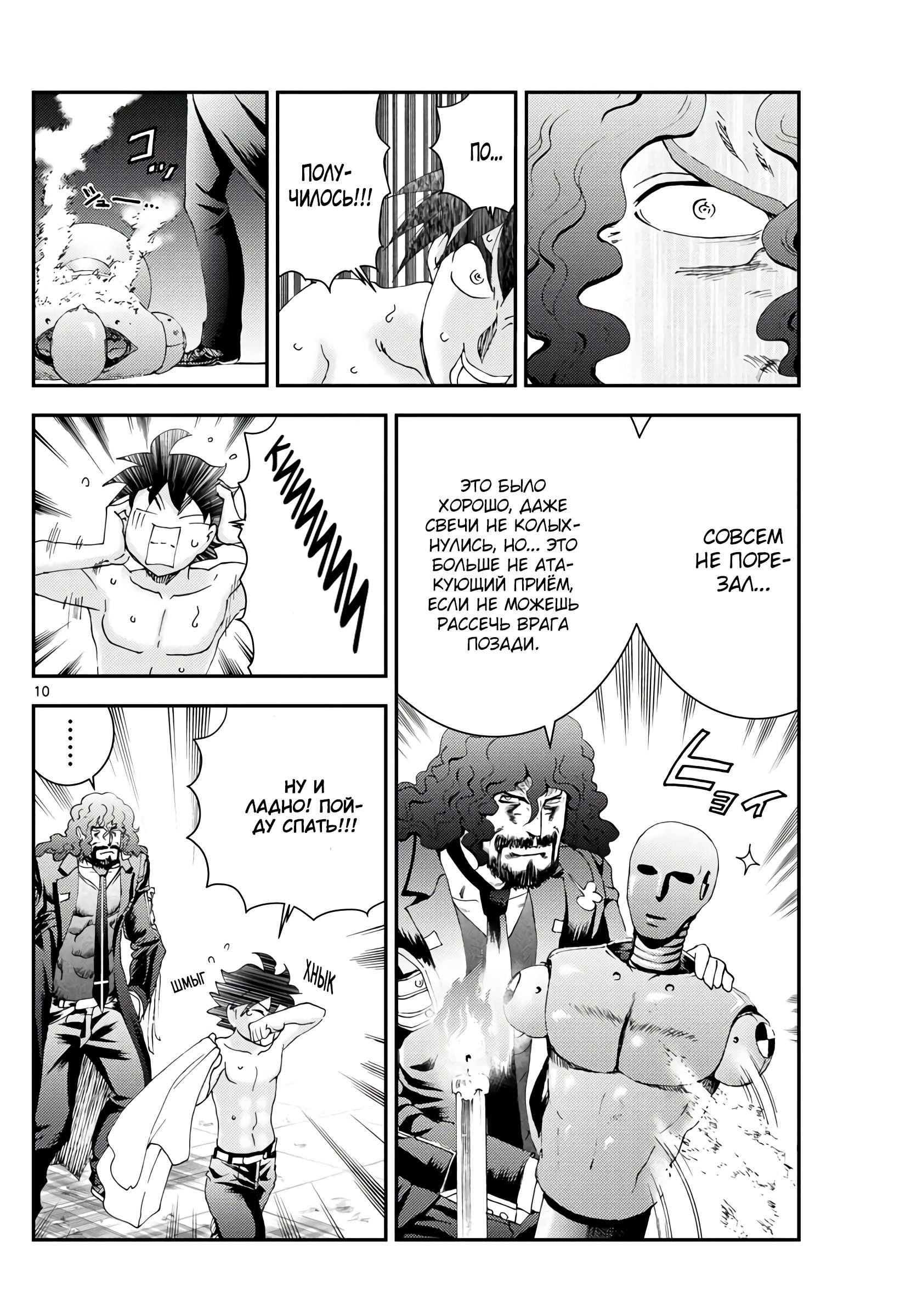 Манга Вы 008 - Глава 129 Страница 10