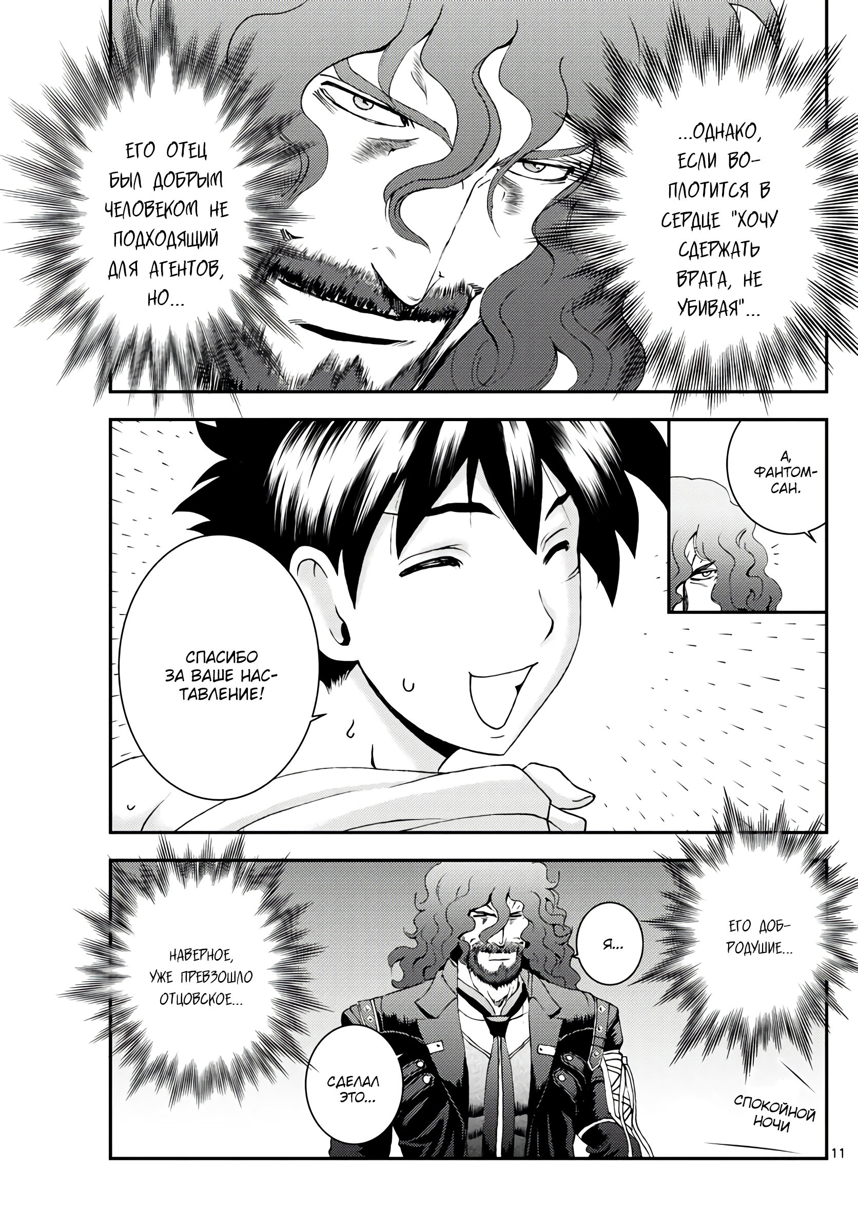 Манга Вы 008 - Глава 129 Страница 11
