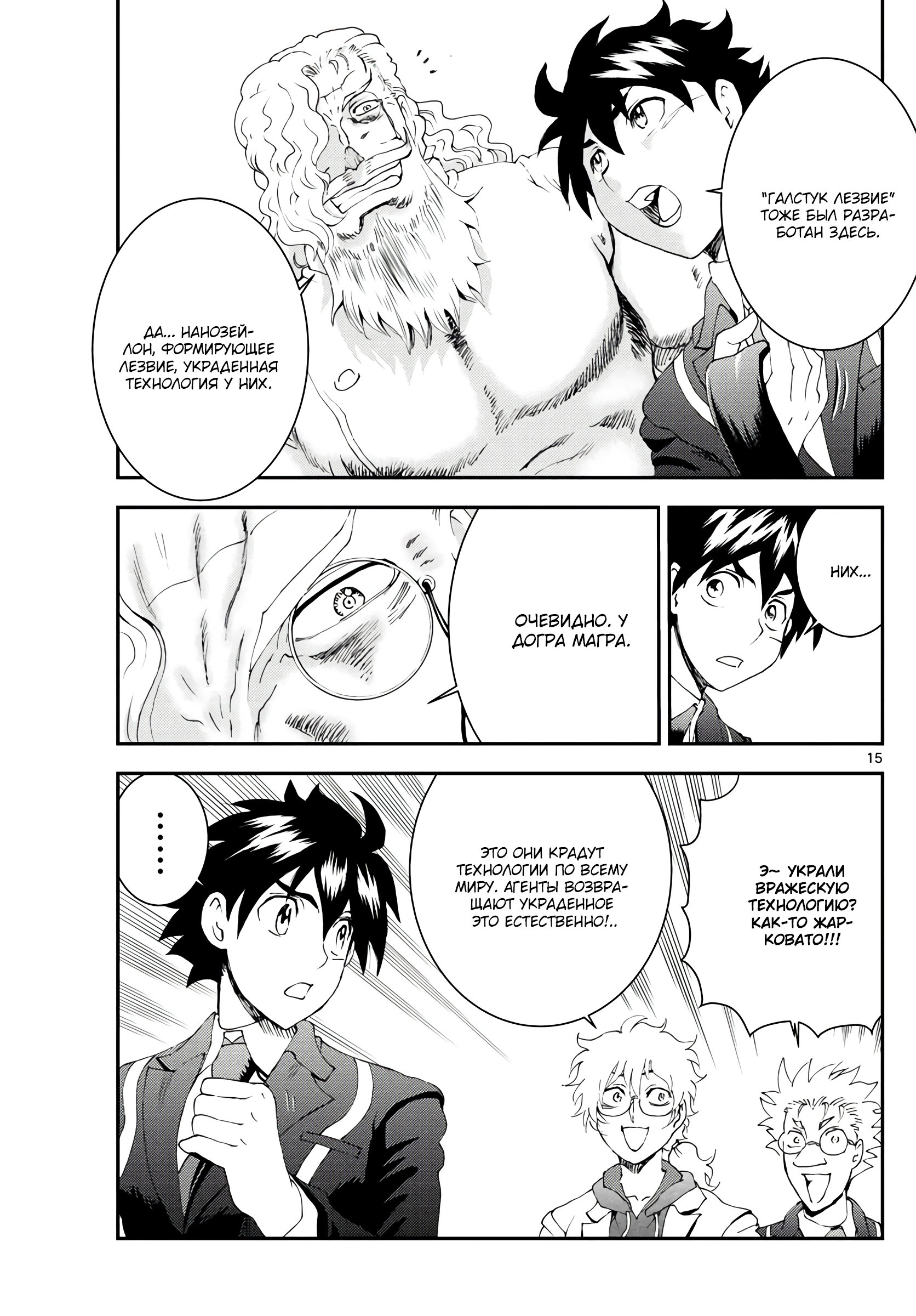 Манга Вы 008 - Глава 129 Страница 15