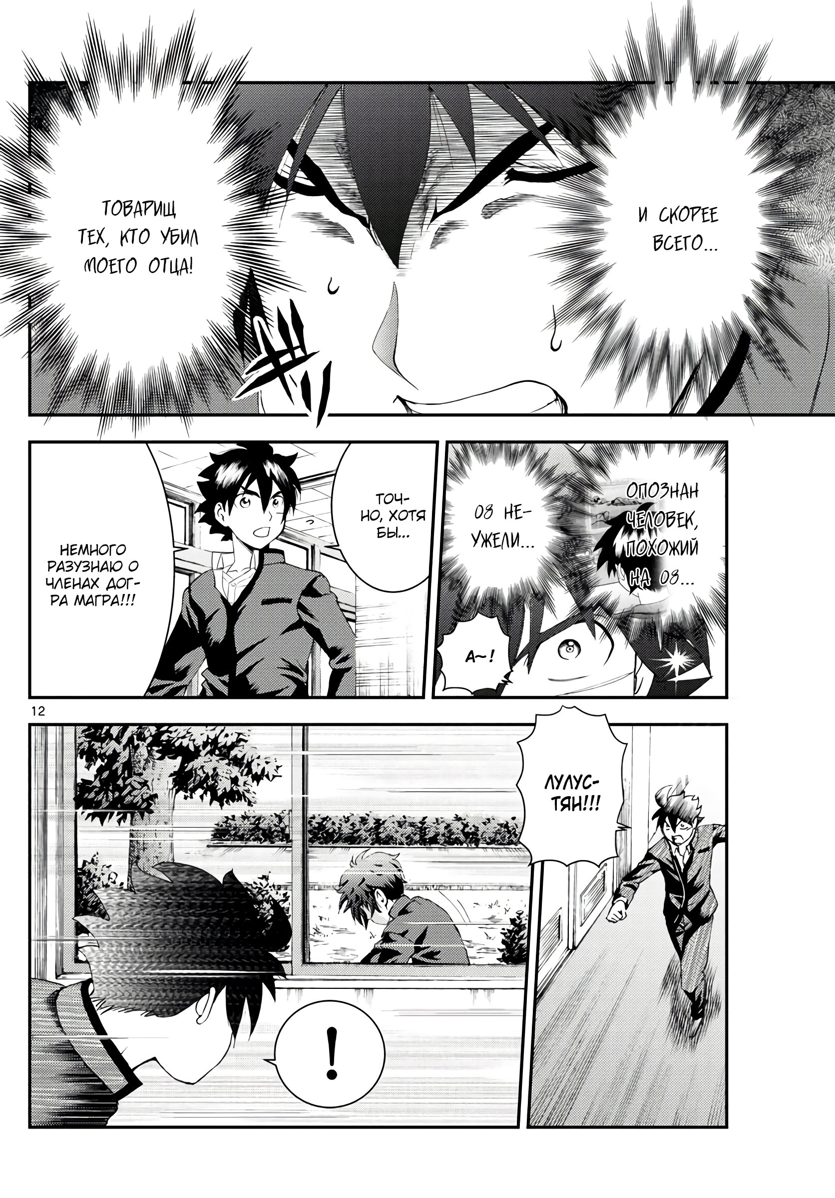 Манга Вы 008 - Глава 132 Страница 14