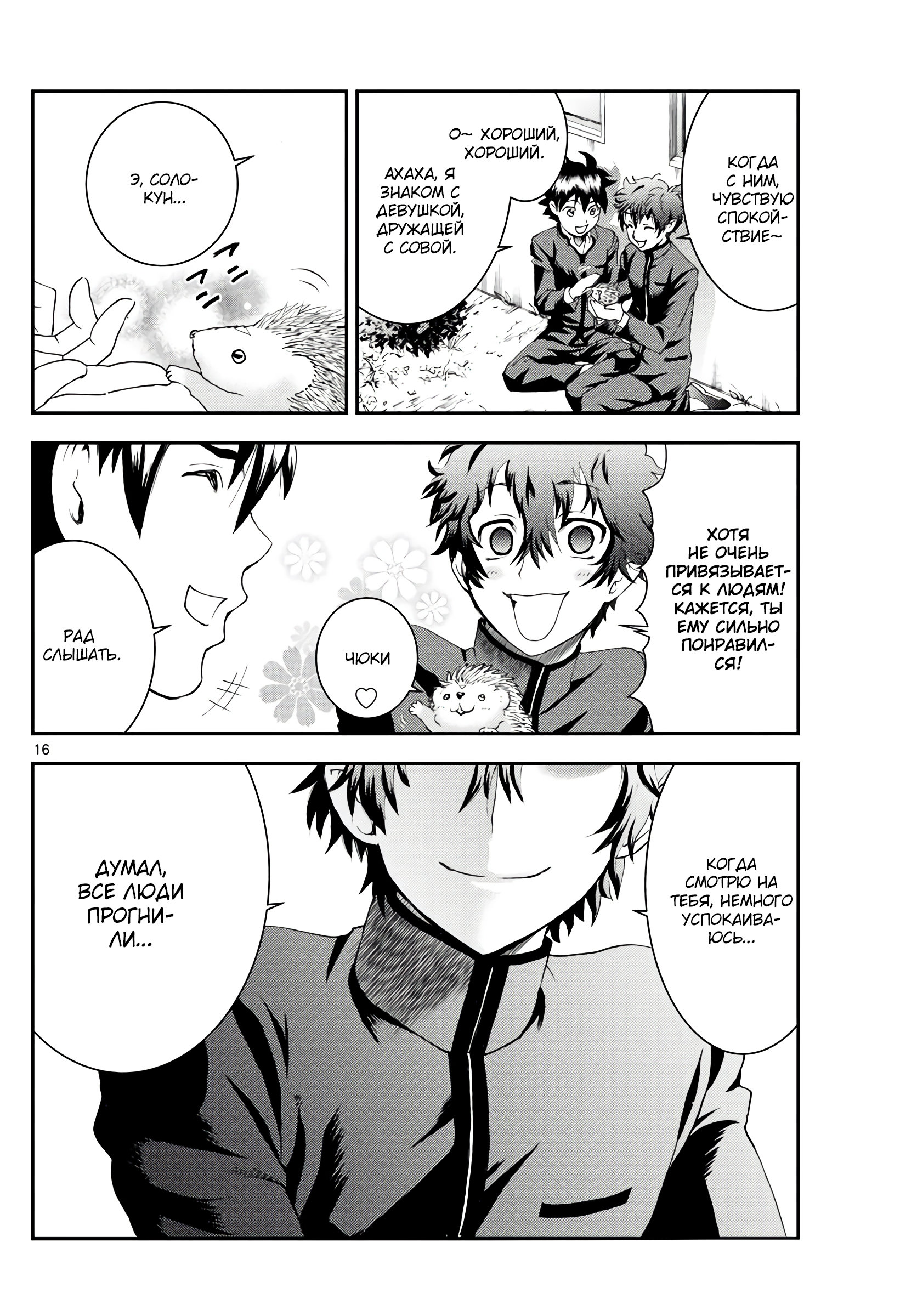 Манга Вы 008 - Глава 132 Страница 18