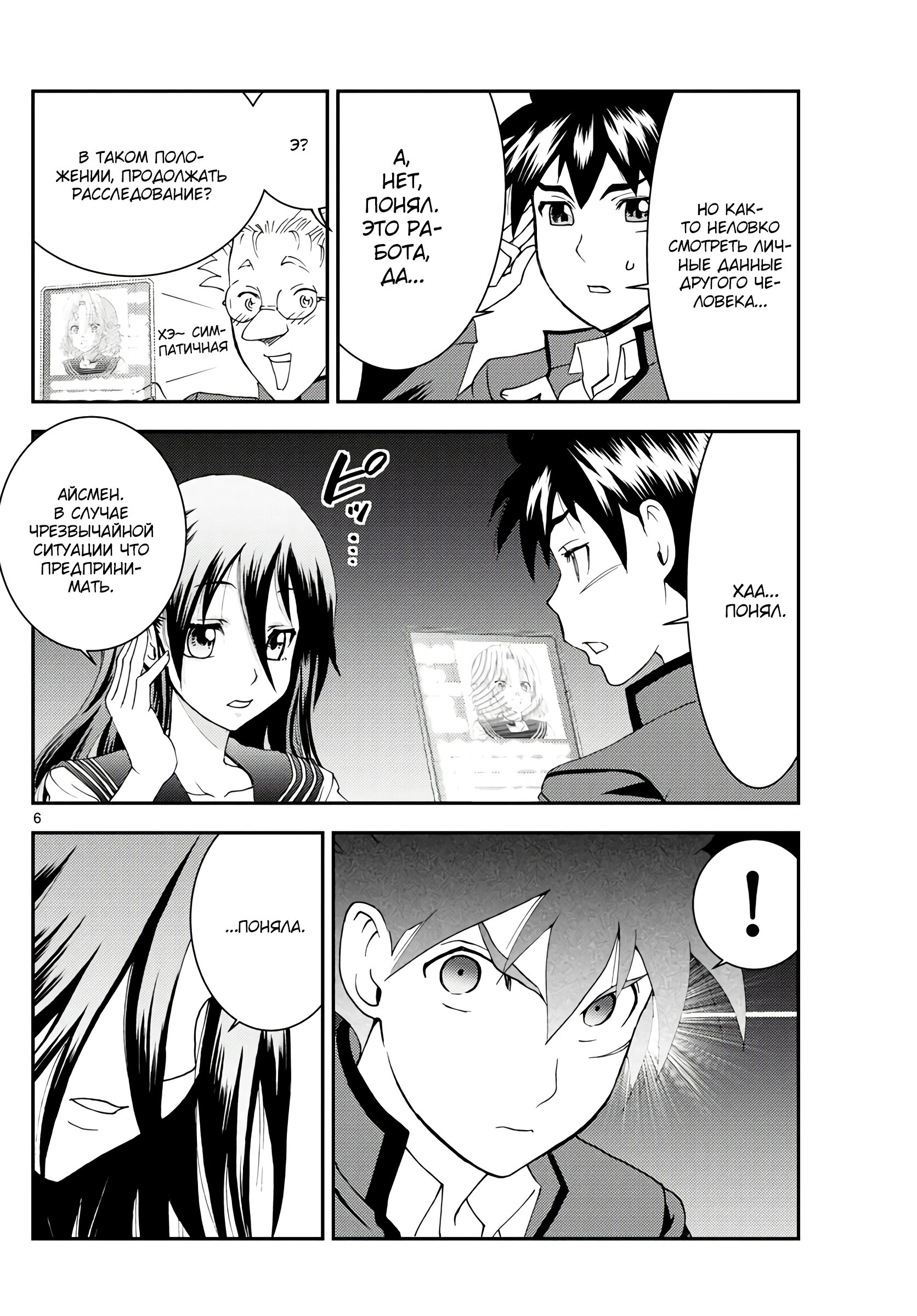 Манга Вы 008 - Глава 132 Страница 8