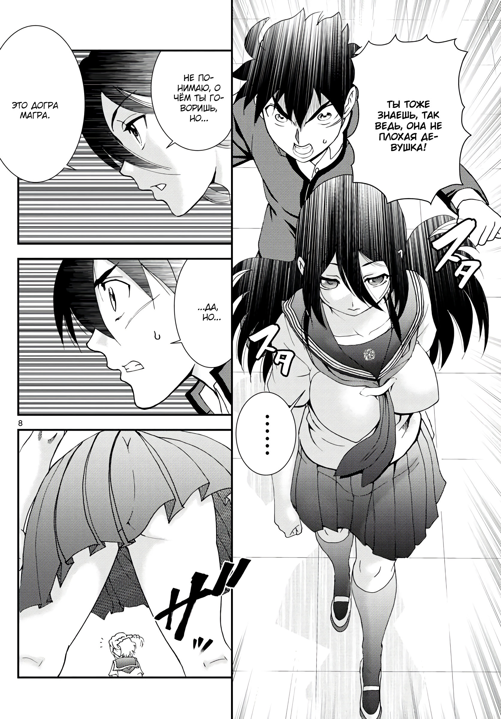 Манга Вы 008 - Глава 132 Страница 10