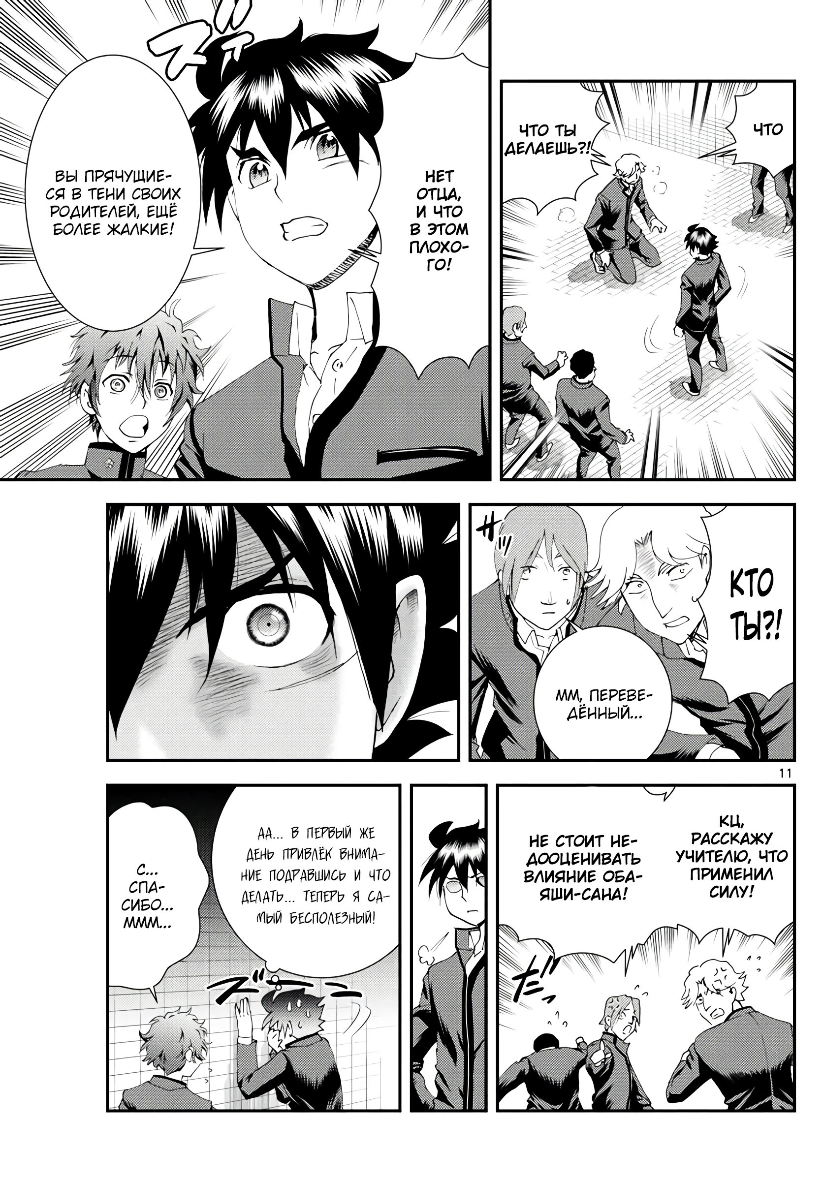 Манга Вы 008 - Глава 131 Страница 12