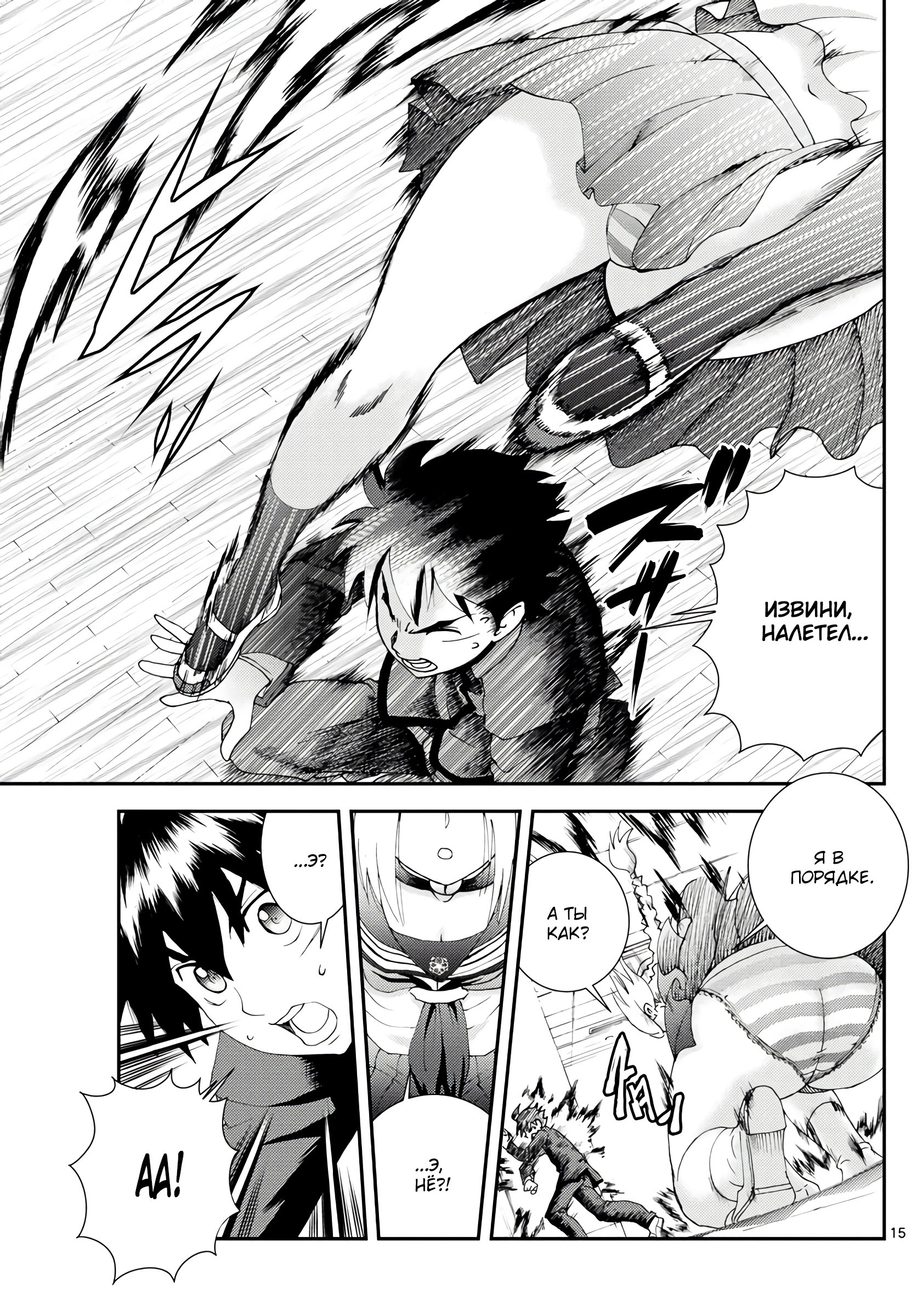 Манга Вы 008 - Глава 131 Страница 16