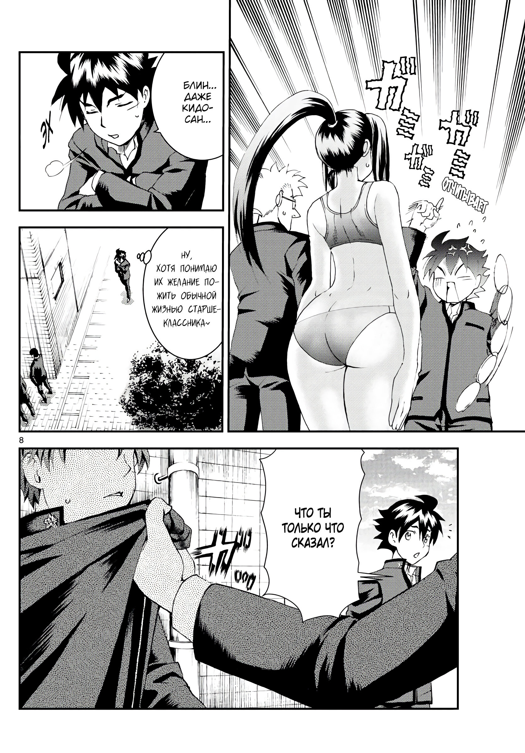 Манга Вы 008 - Глава 131 Страница 9