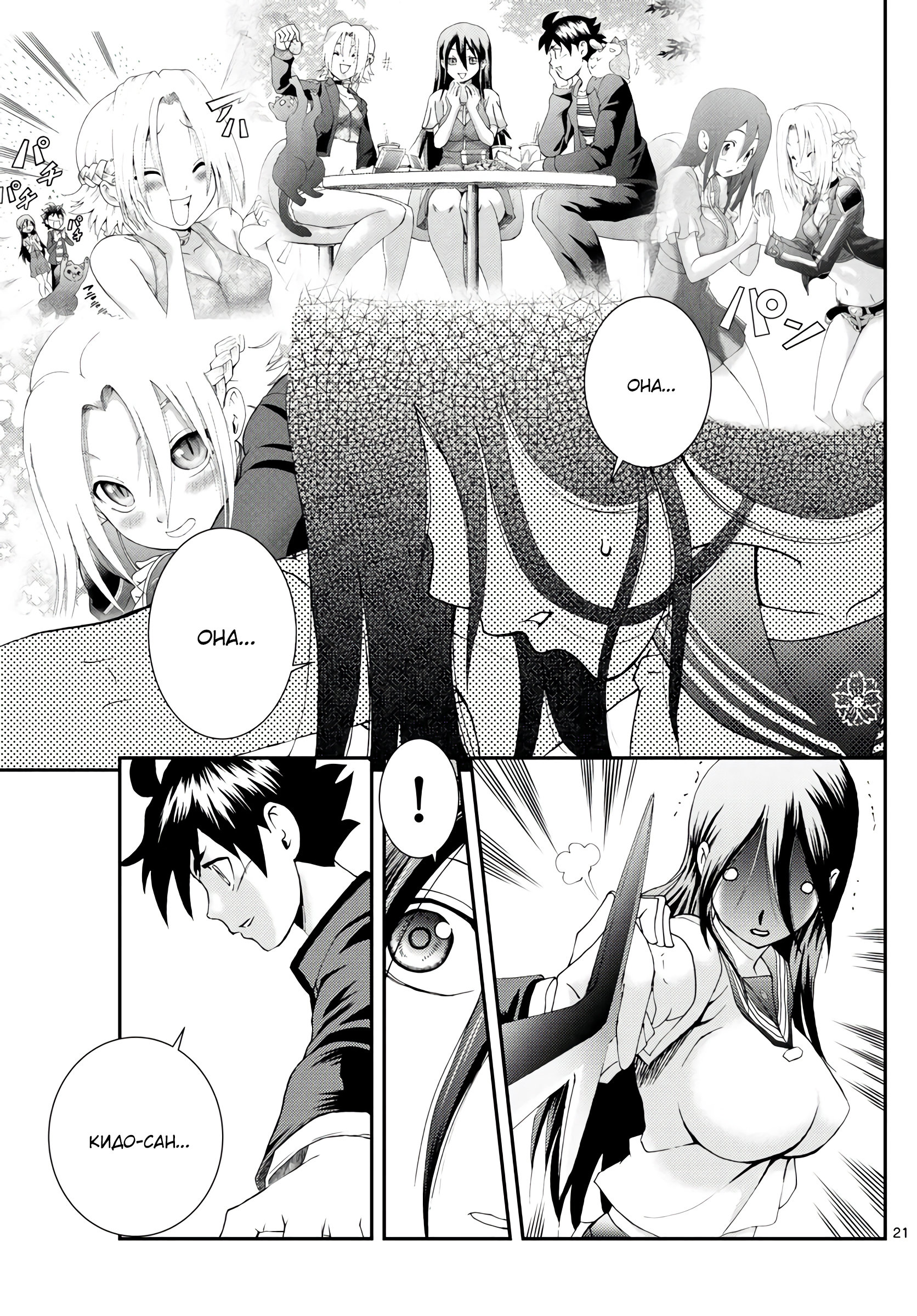 Манга Вы 008 - Глава 131 Страница 21