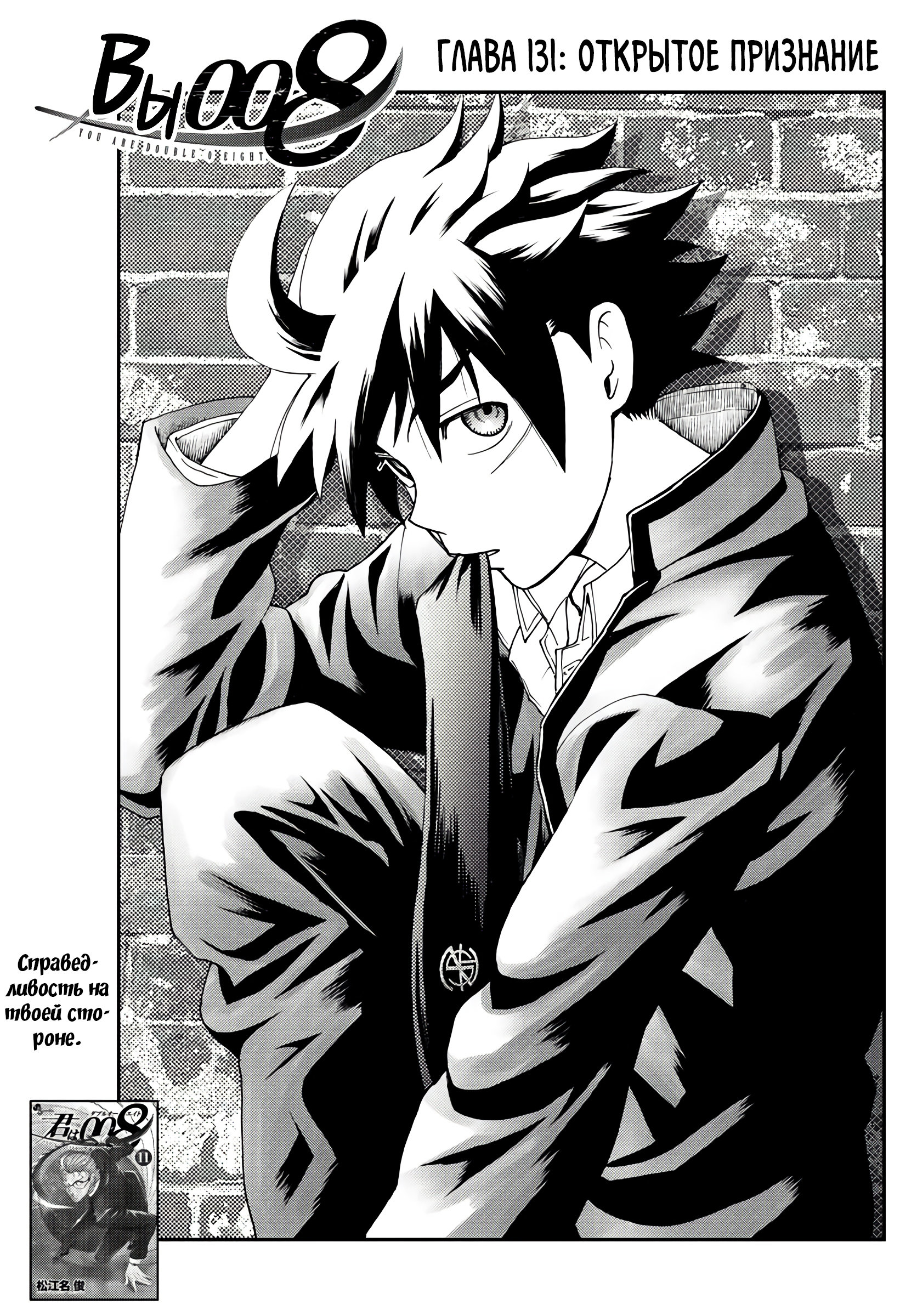 Манга Вы 008 - Глава 131 Страница 2
