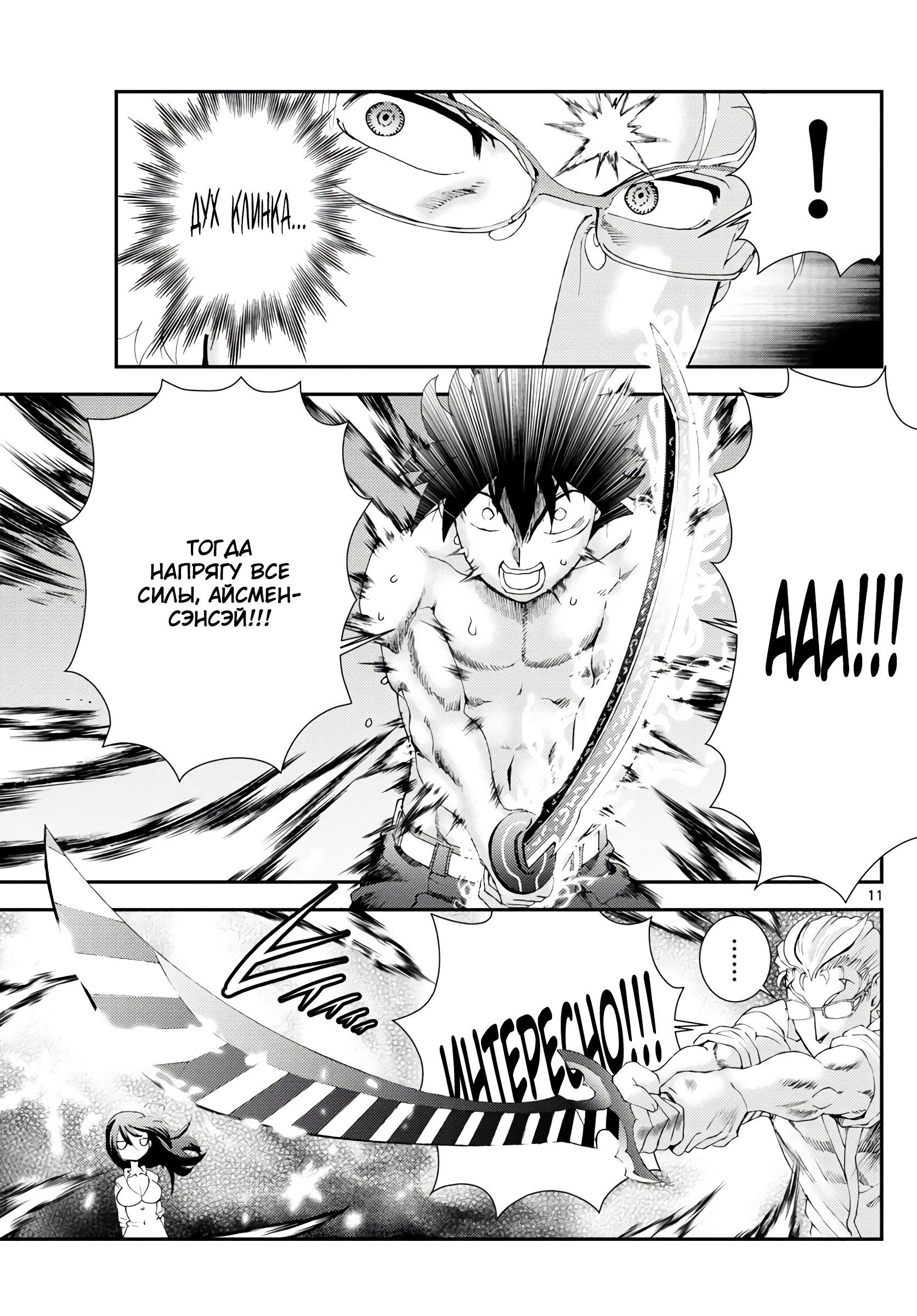 Манга Вы 008 - Глава 130 Страница 12