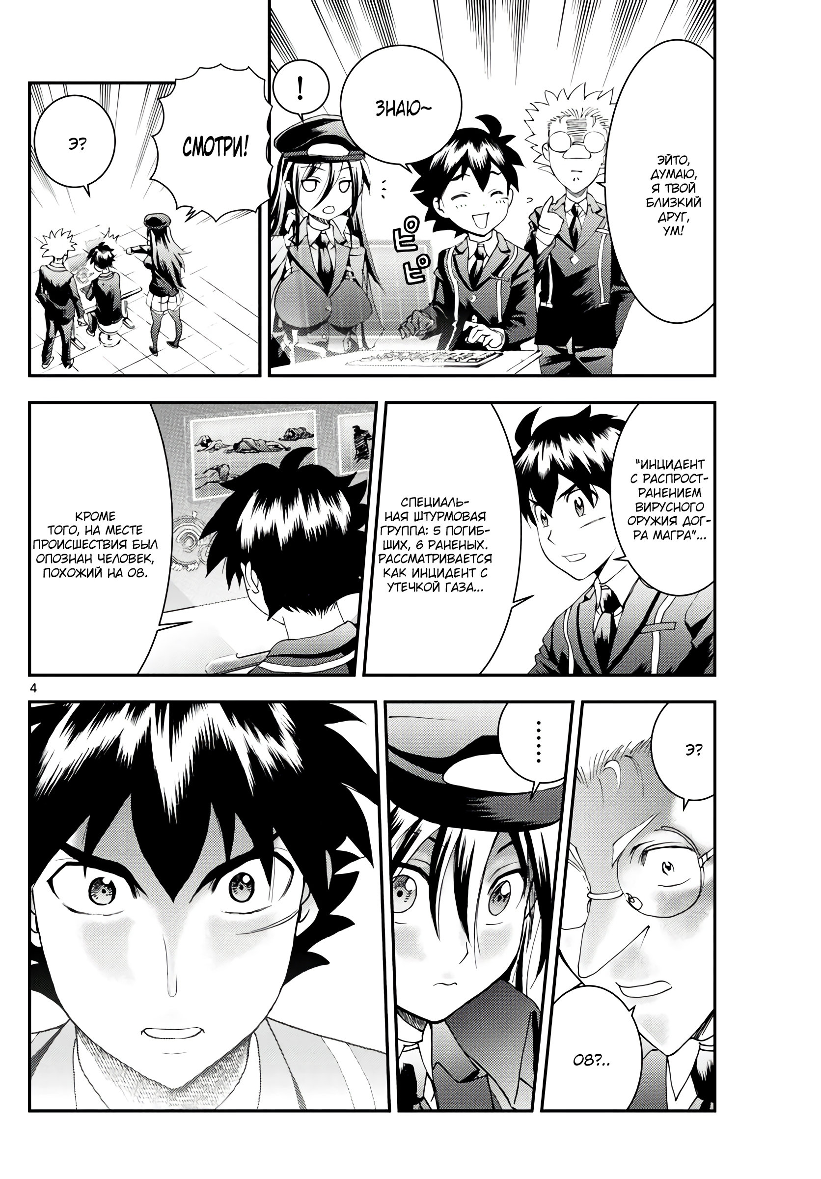 Манга Вы 008 - Глава 130 Страница 5