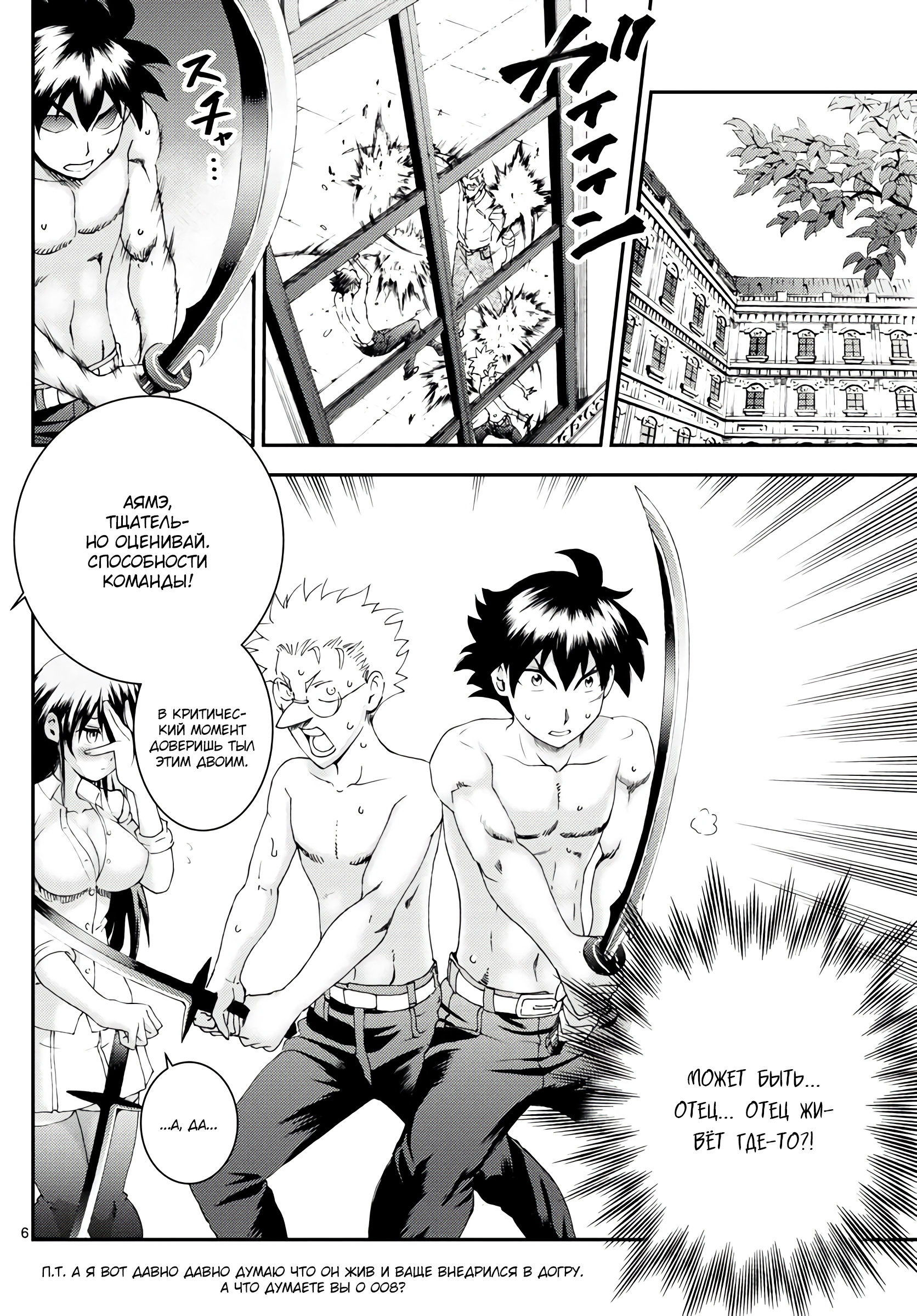 Манга Вы 008 - Глава 130 Страница 7