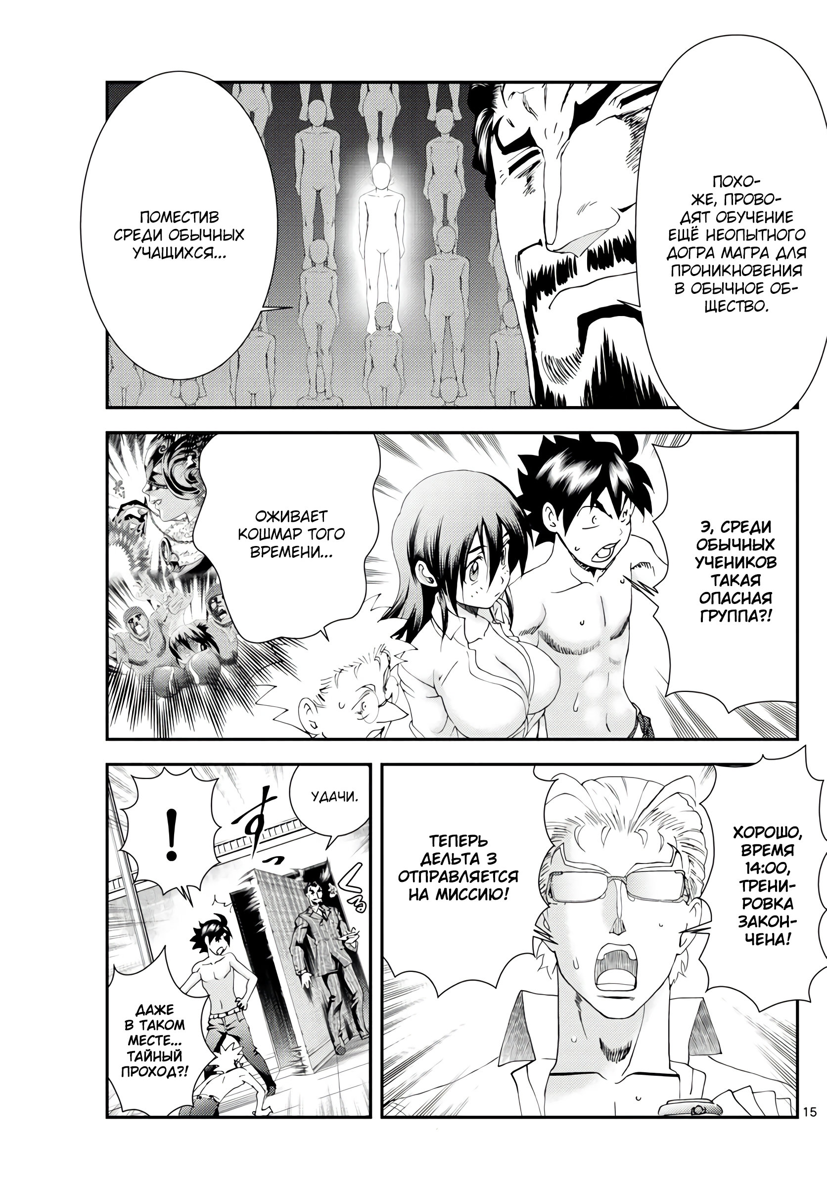 Манга Вы 008 - Глава 130 Страница 16