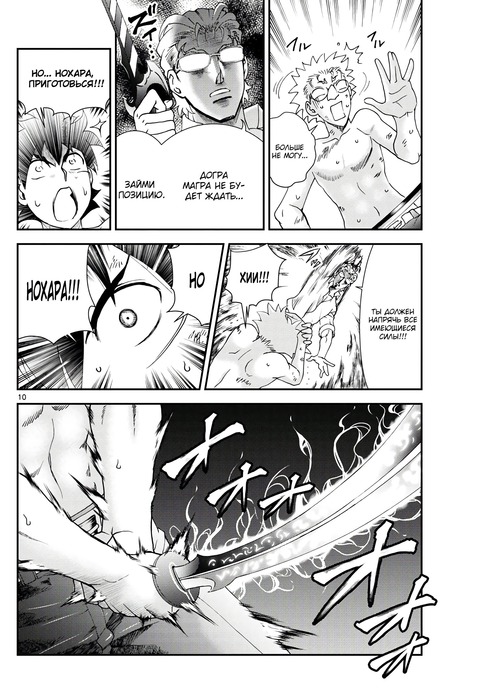 Манга Вы 008 - Глава 130 Страница 11