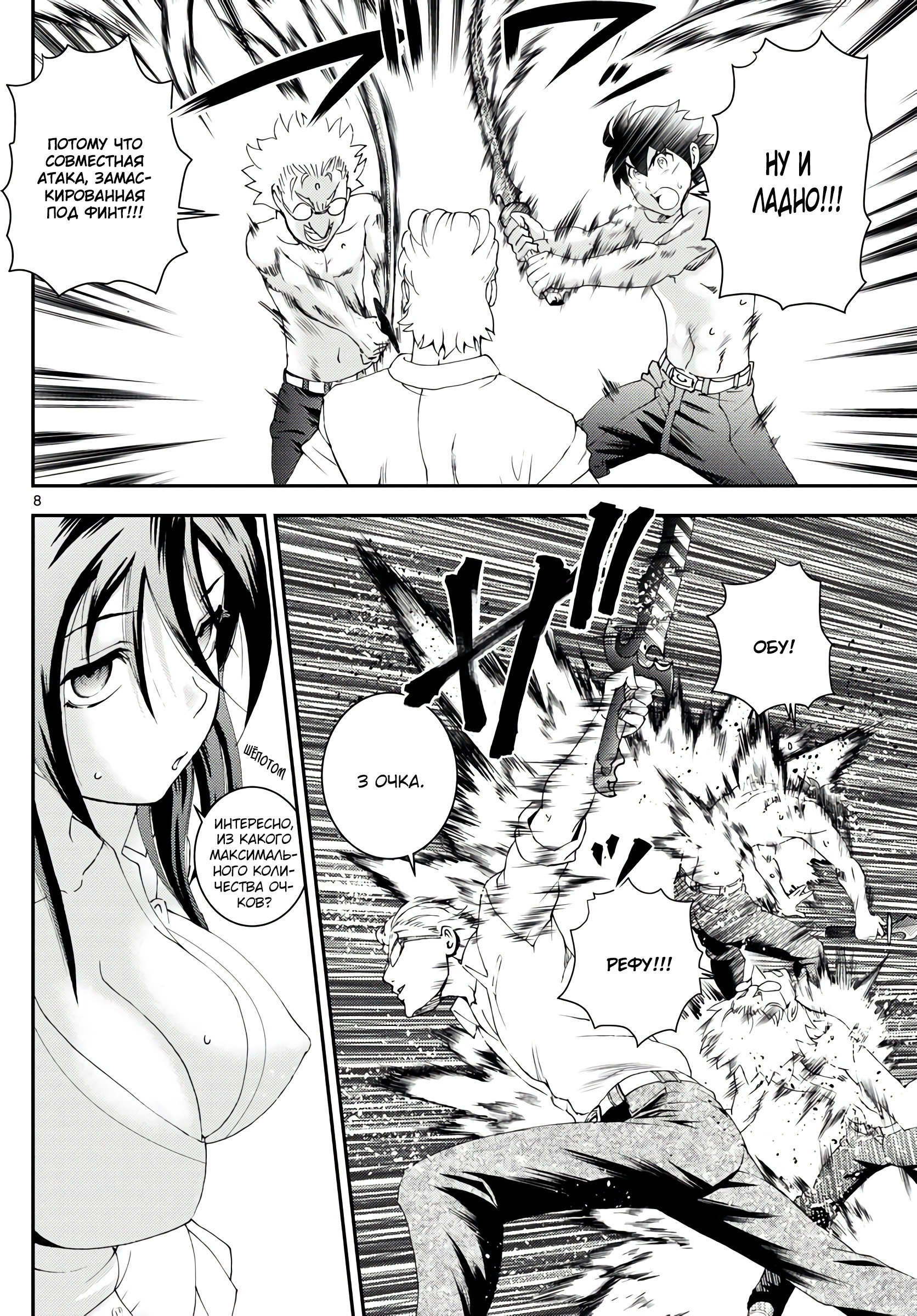 Манга Вы 008 - Глава 130 Страница 9