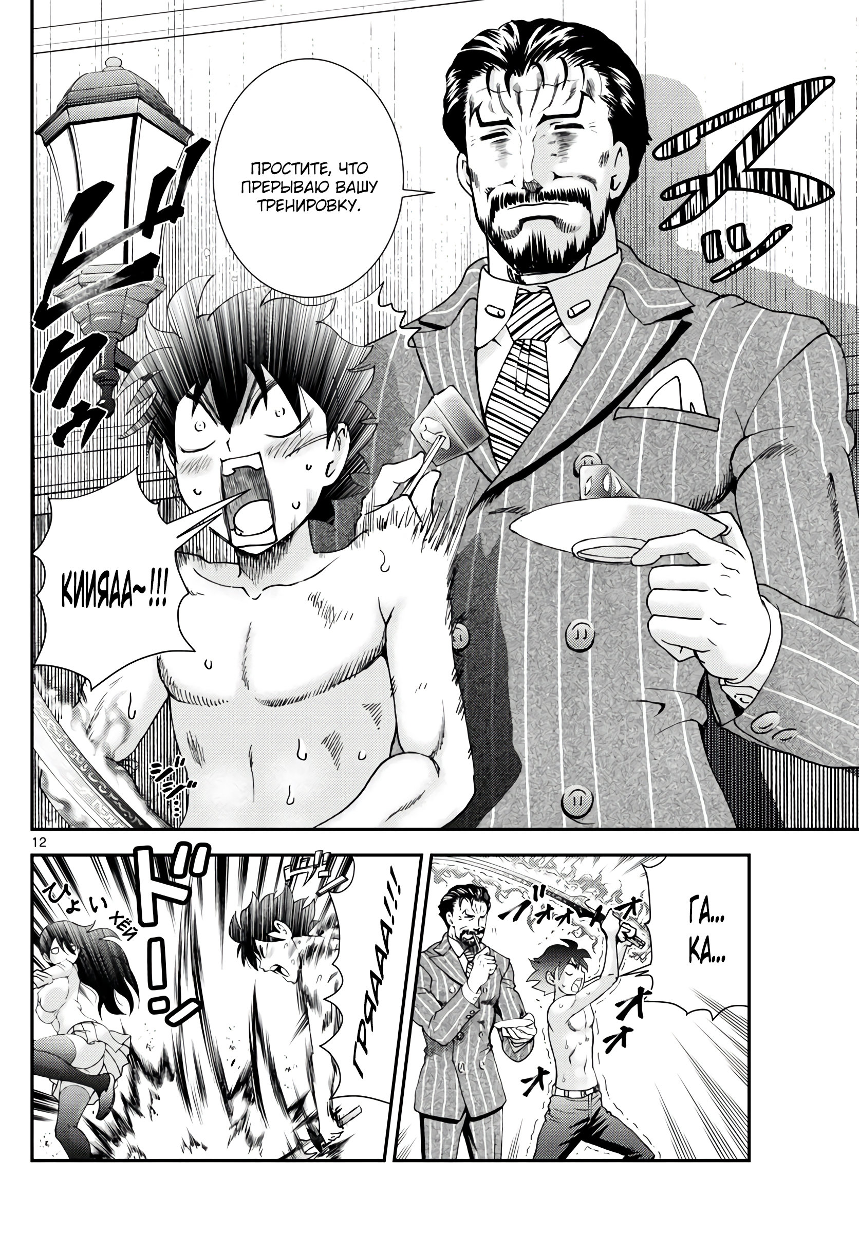 Манга Вы 008 - Глава 130 Страница 13