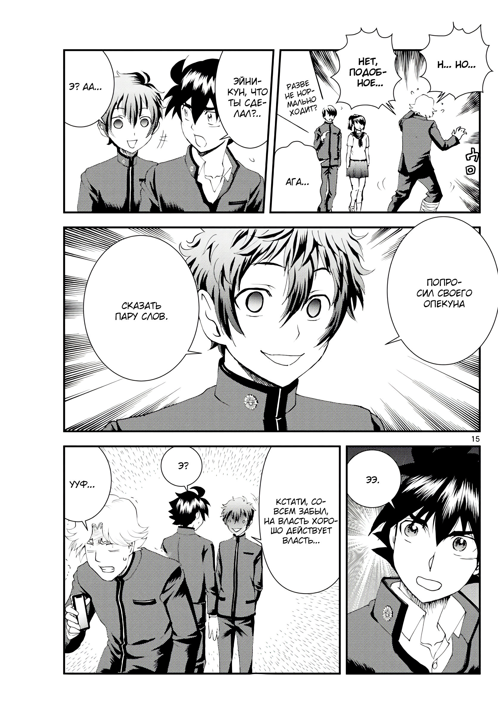 Манга Вы 008 - Глава 133 Страница 16