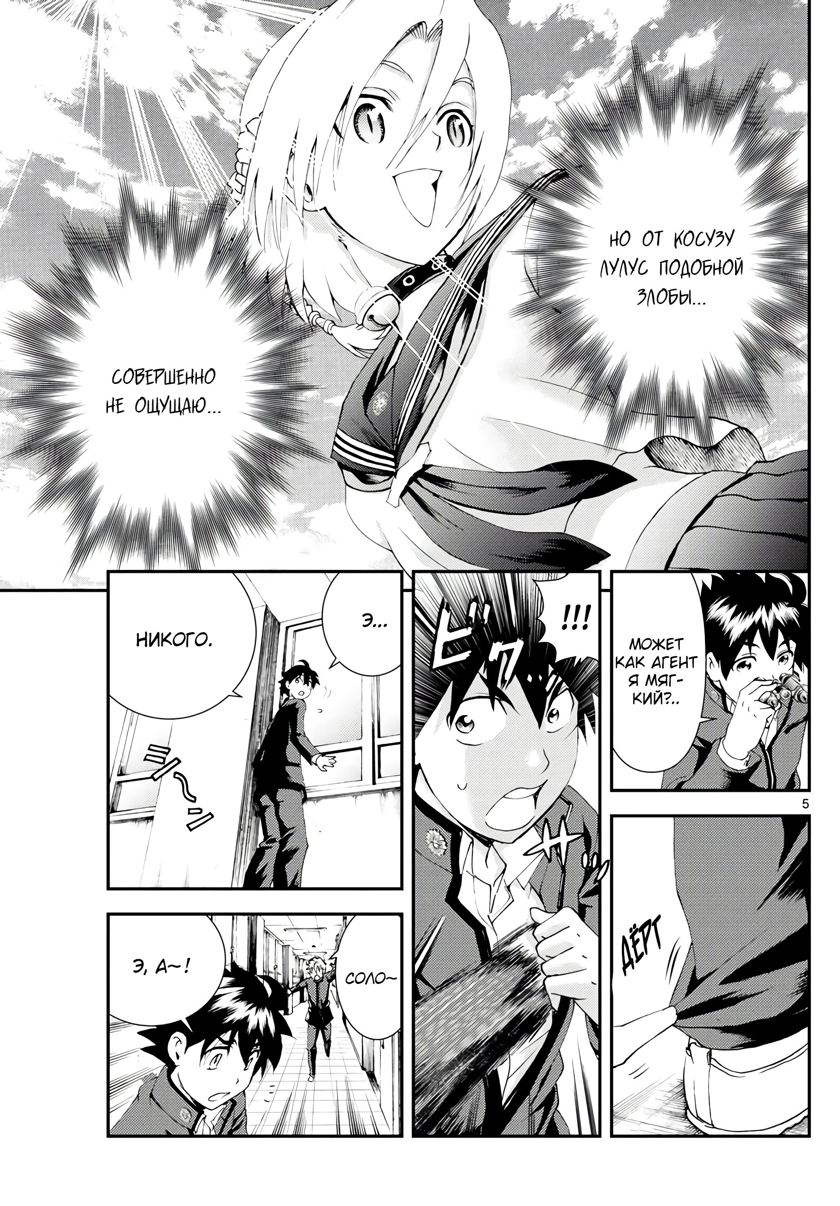 Манга Вы 008 - Глава 133 Страница 6