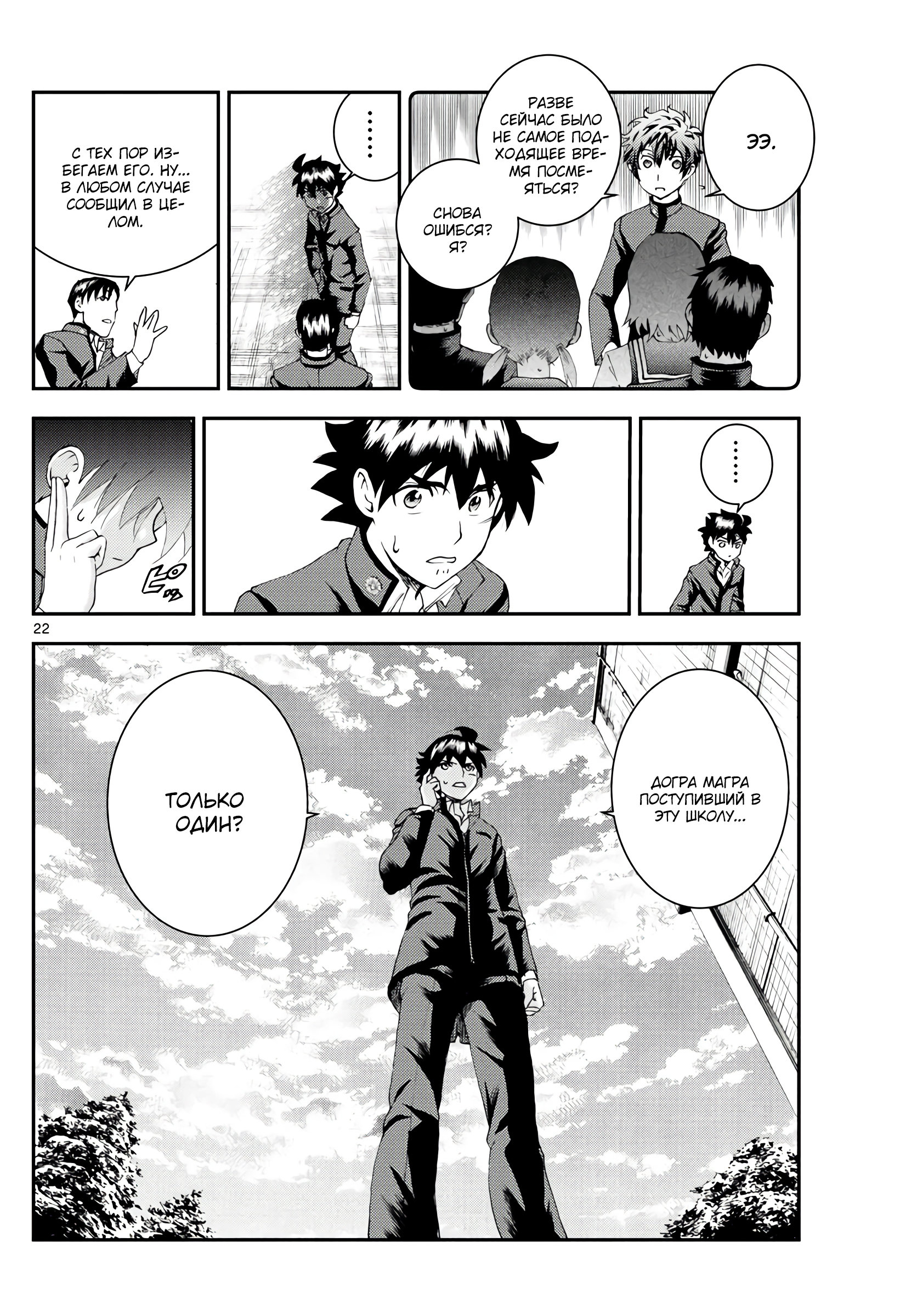 Манга Вы 008 - Глава 133 Страница 23
