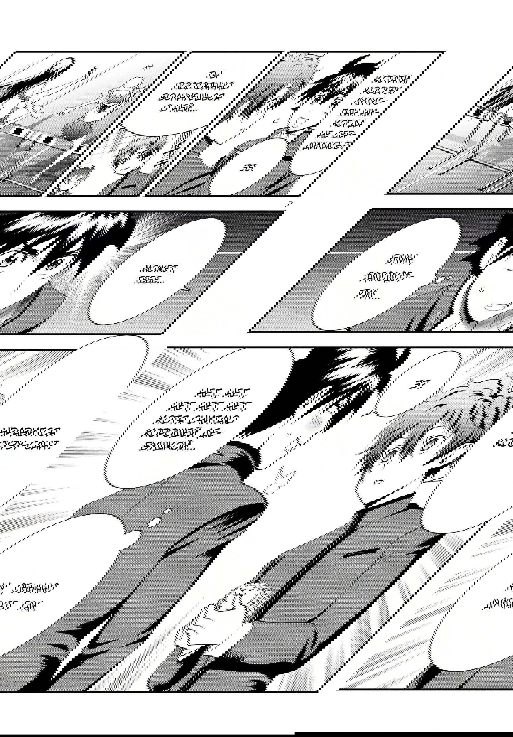 Манга Вы 008 - Глава 133 Страница 8