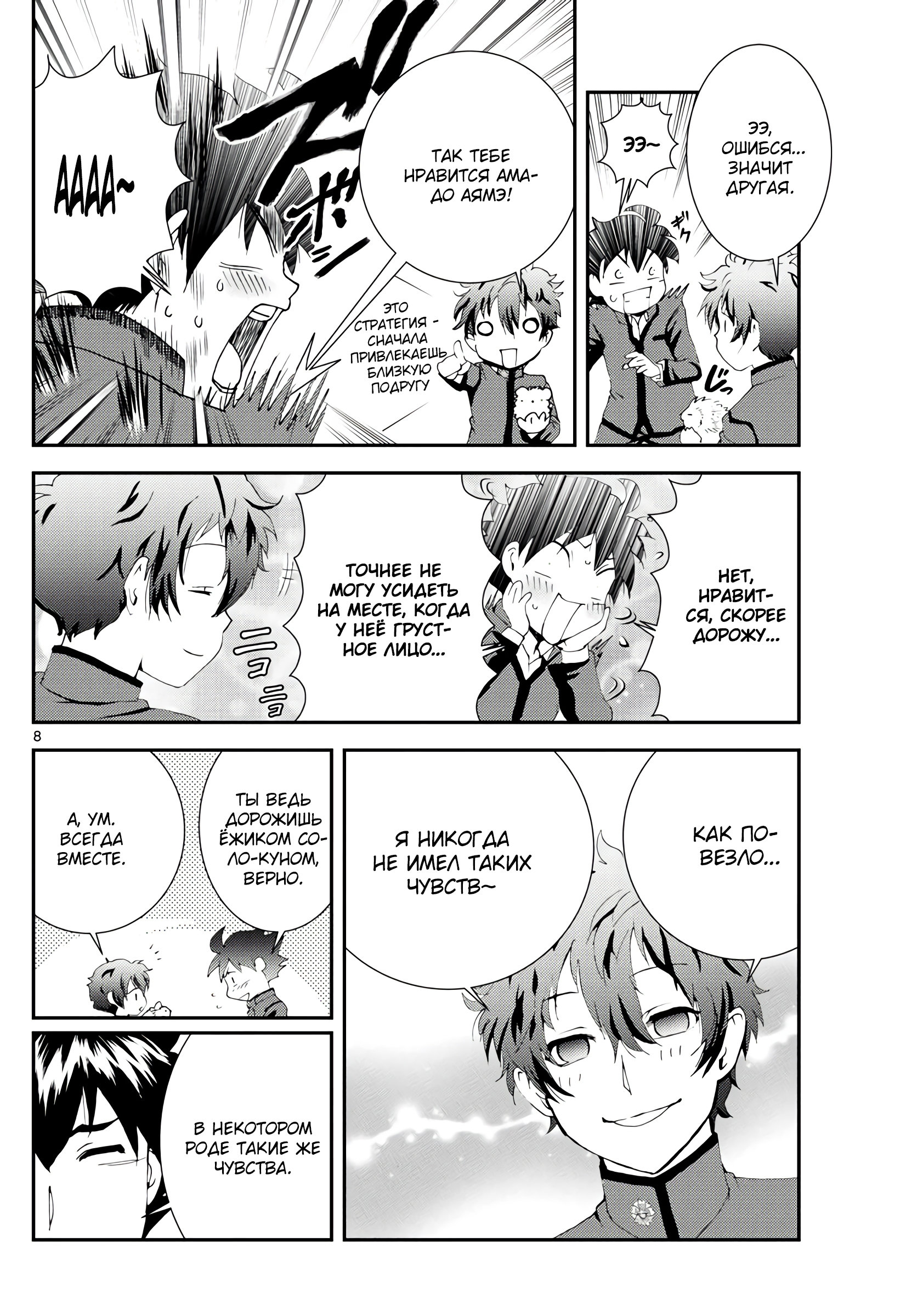 Манга Вы 008 - Глава 133 Страница 9