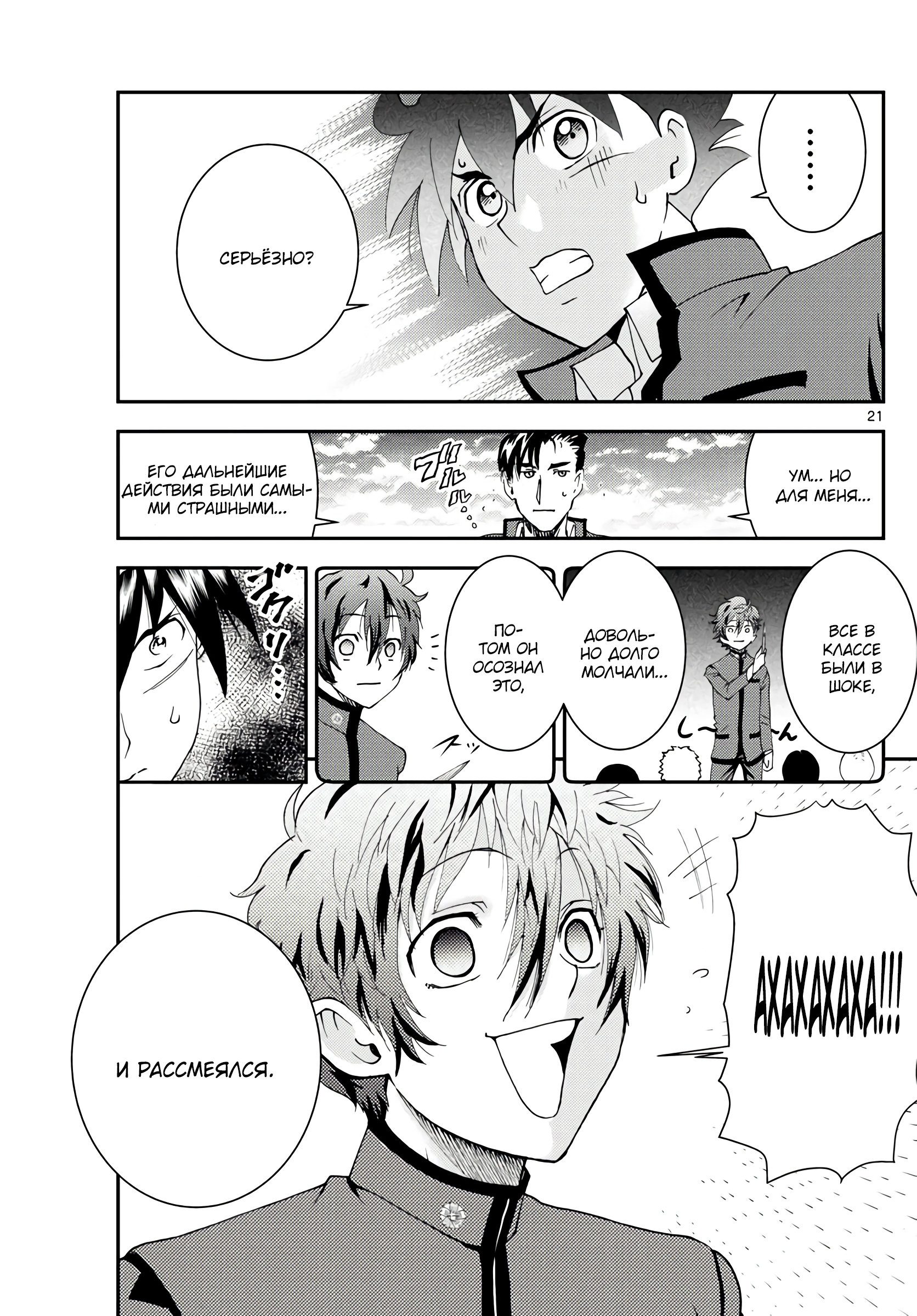 Манга Вы 008 - Глава 133 Страница 22