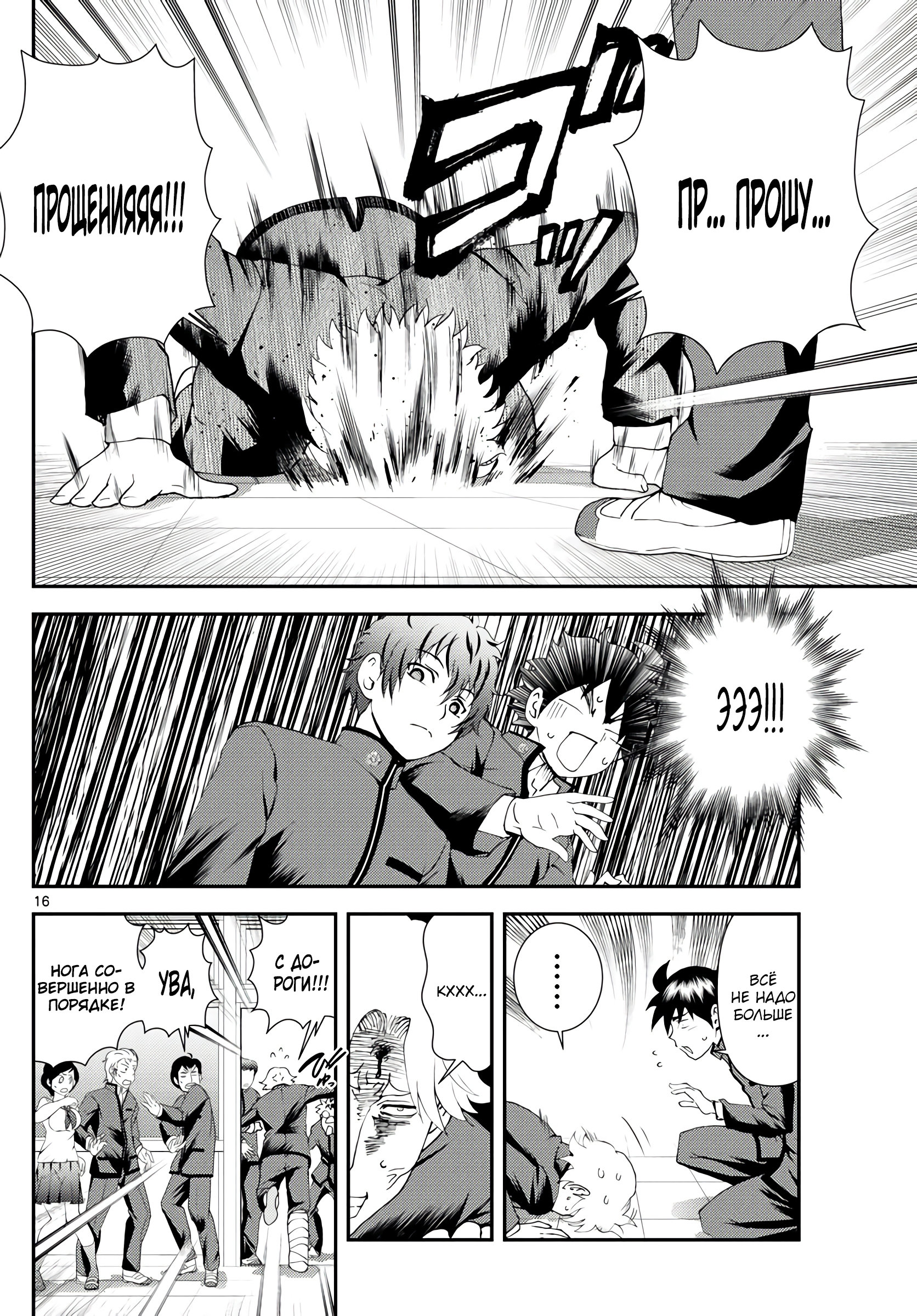 Манга Вы 008 - Глава 133 Страница 17