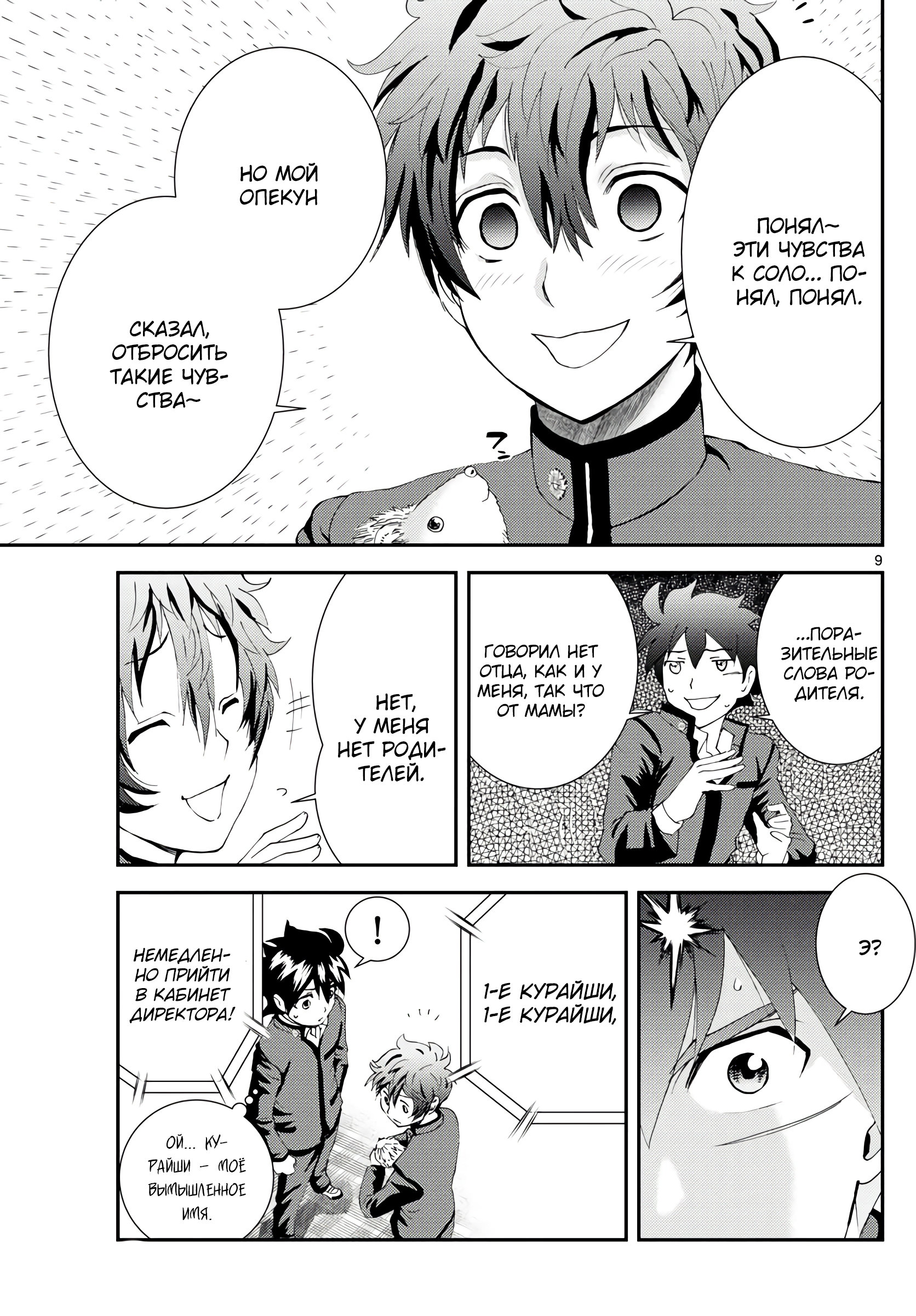 Манга Вы 008 - Глава 133 Страница 10