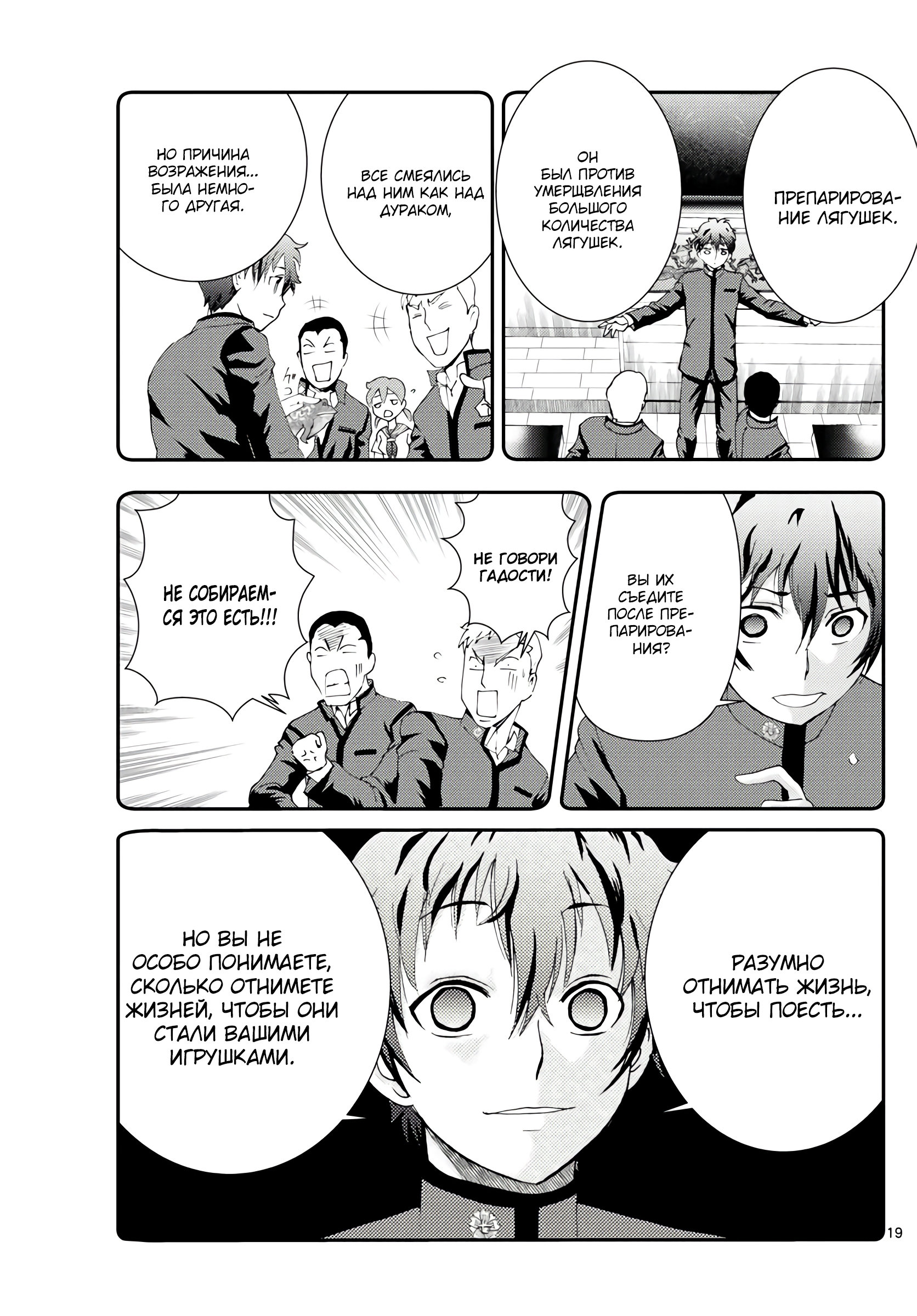 Манга Вы 008 - Глава 133 Страница 20