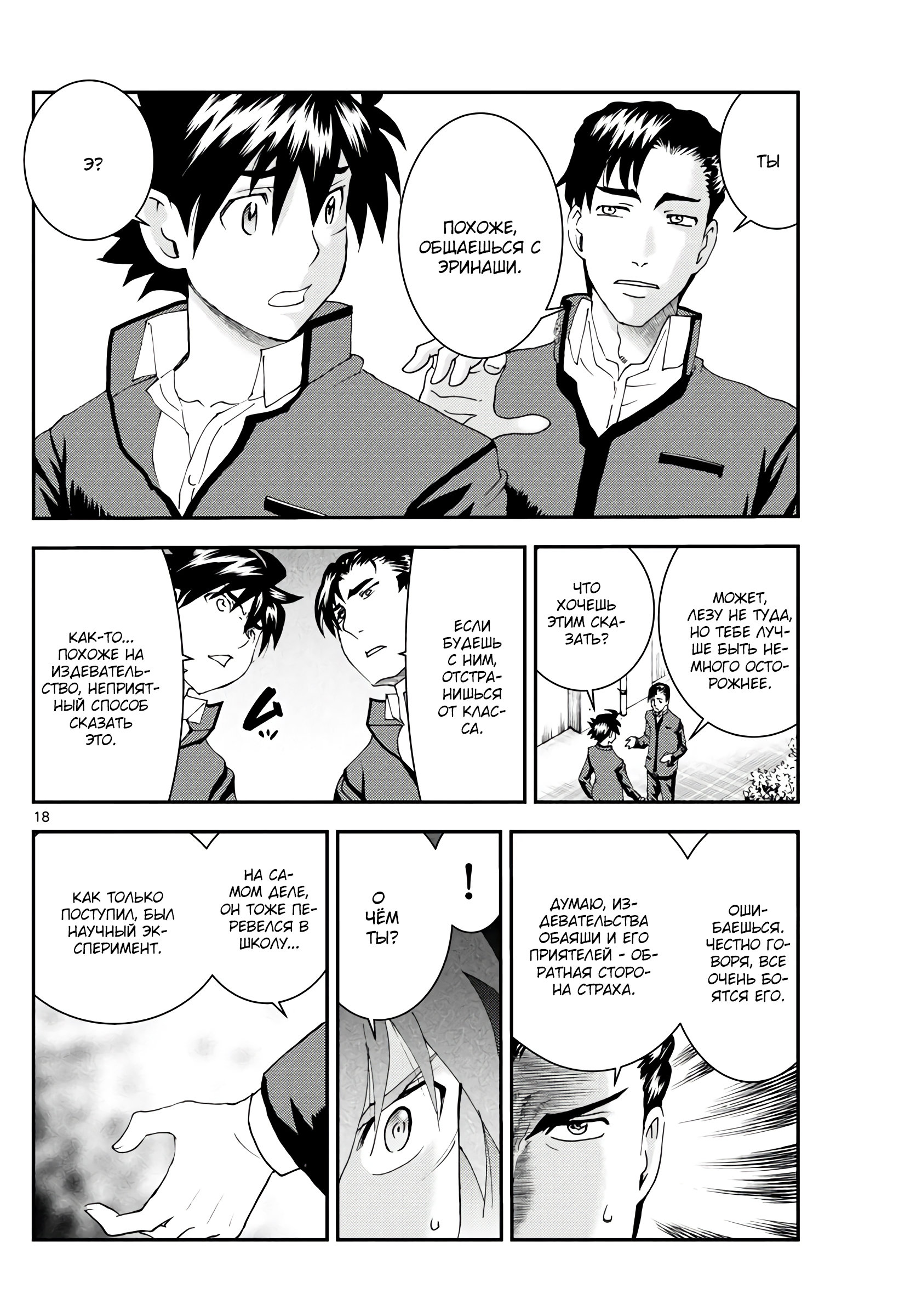 Манга Вы 008 - Глава 133 Страница 19