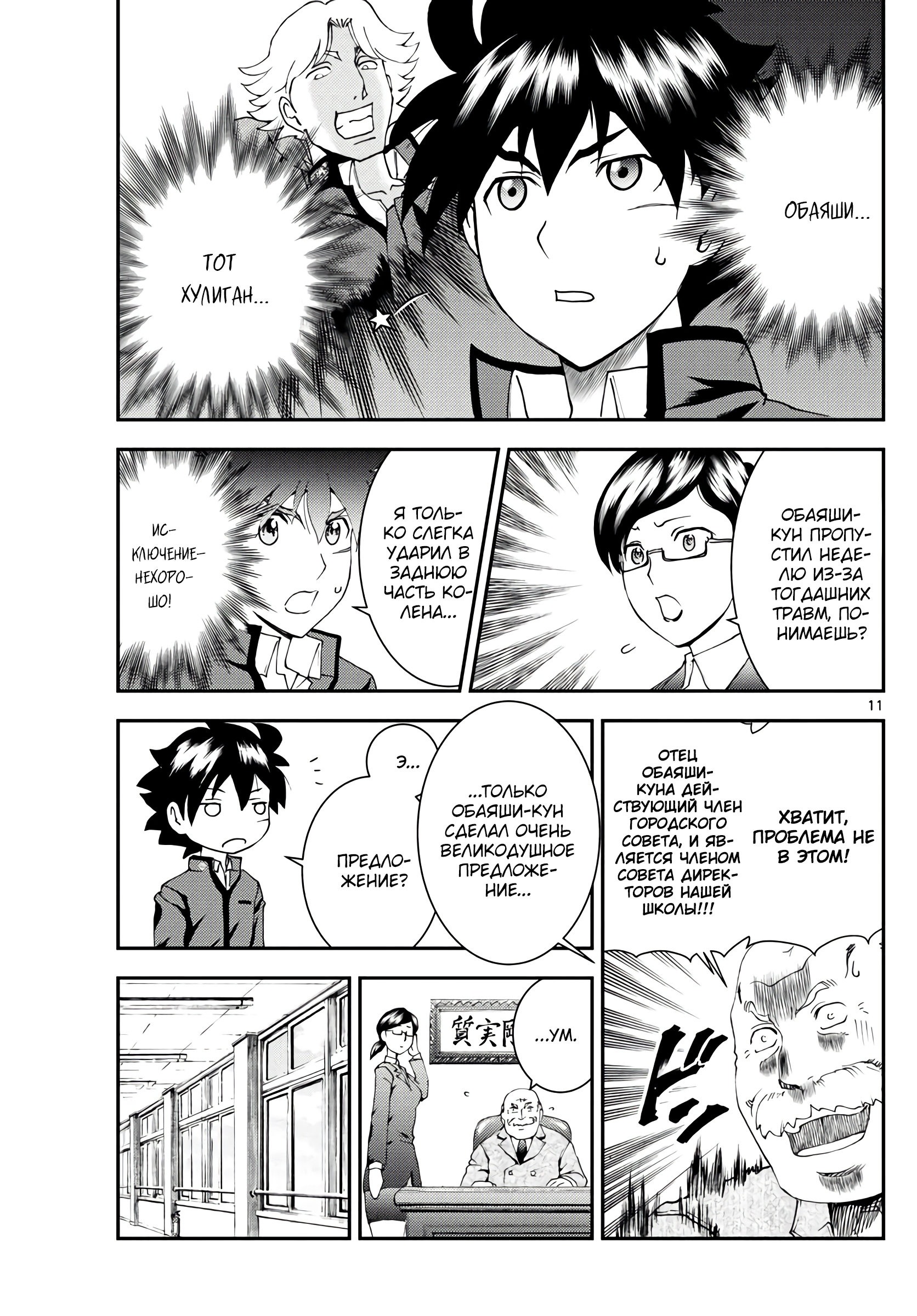 Манга Вы 008 - Глава 133 Страница 12