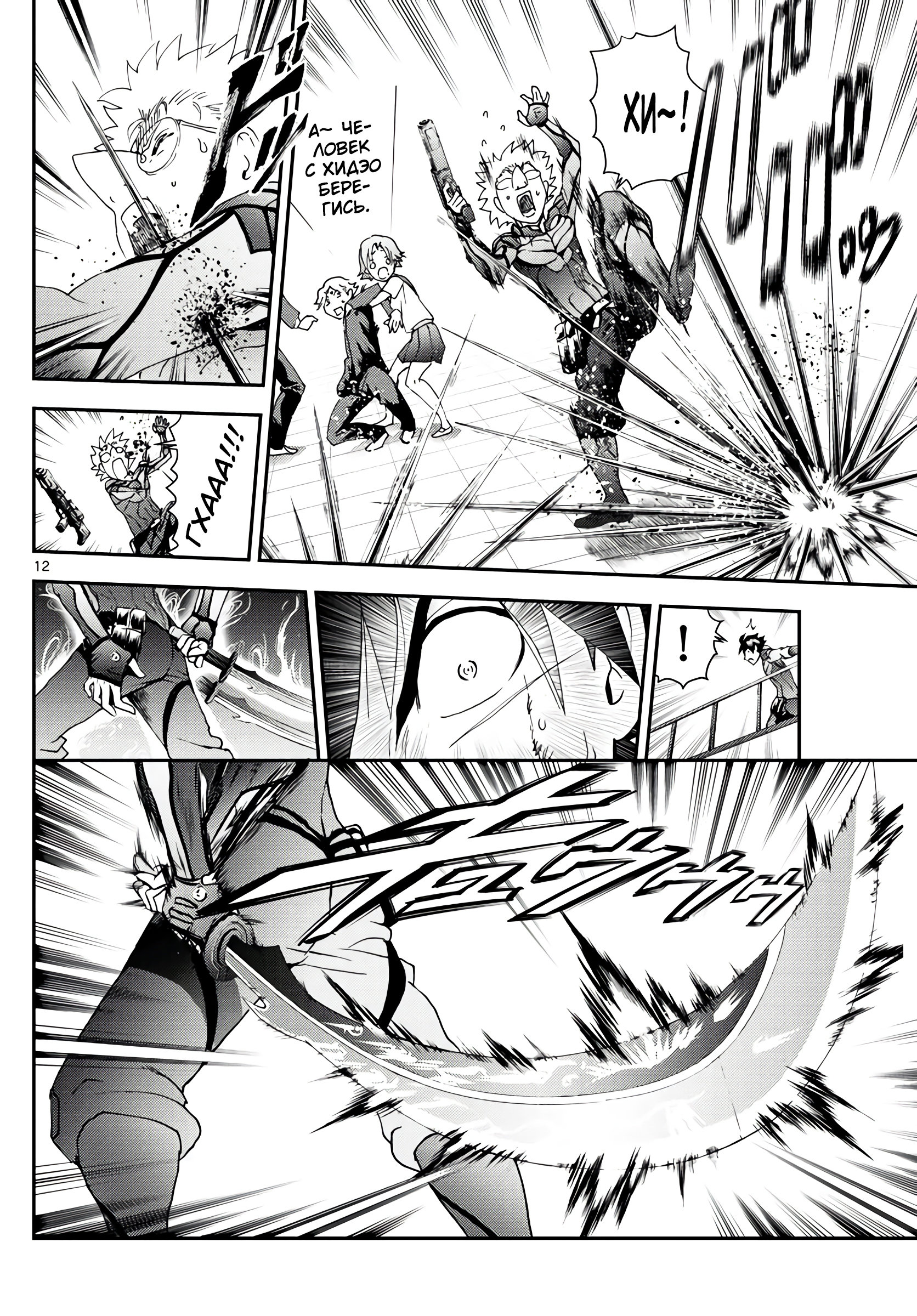 Манга Вы 008 - Глава 136 Страница 12