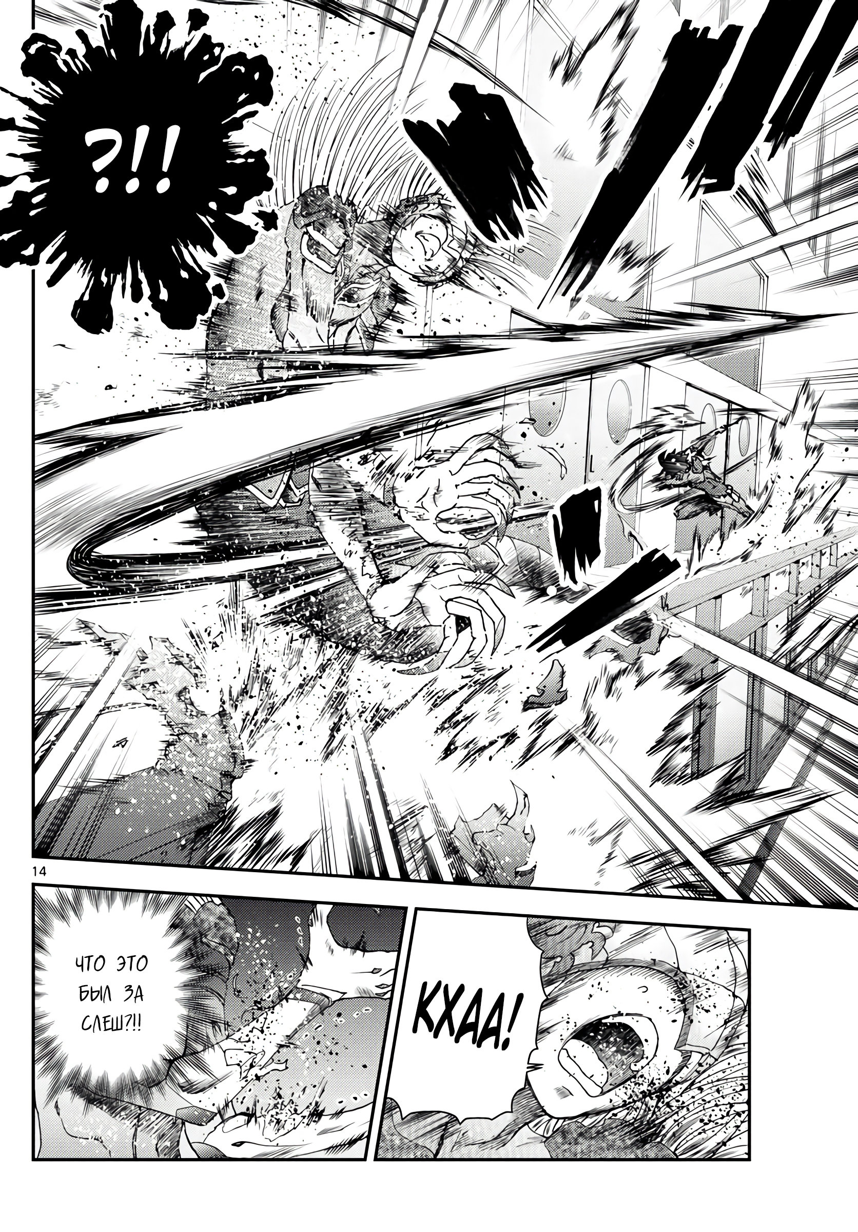 Манга Вы 008 - Глава 136 Страница 14