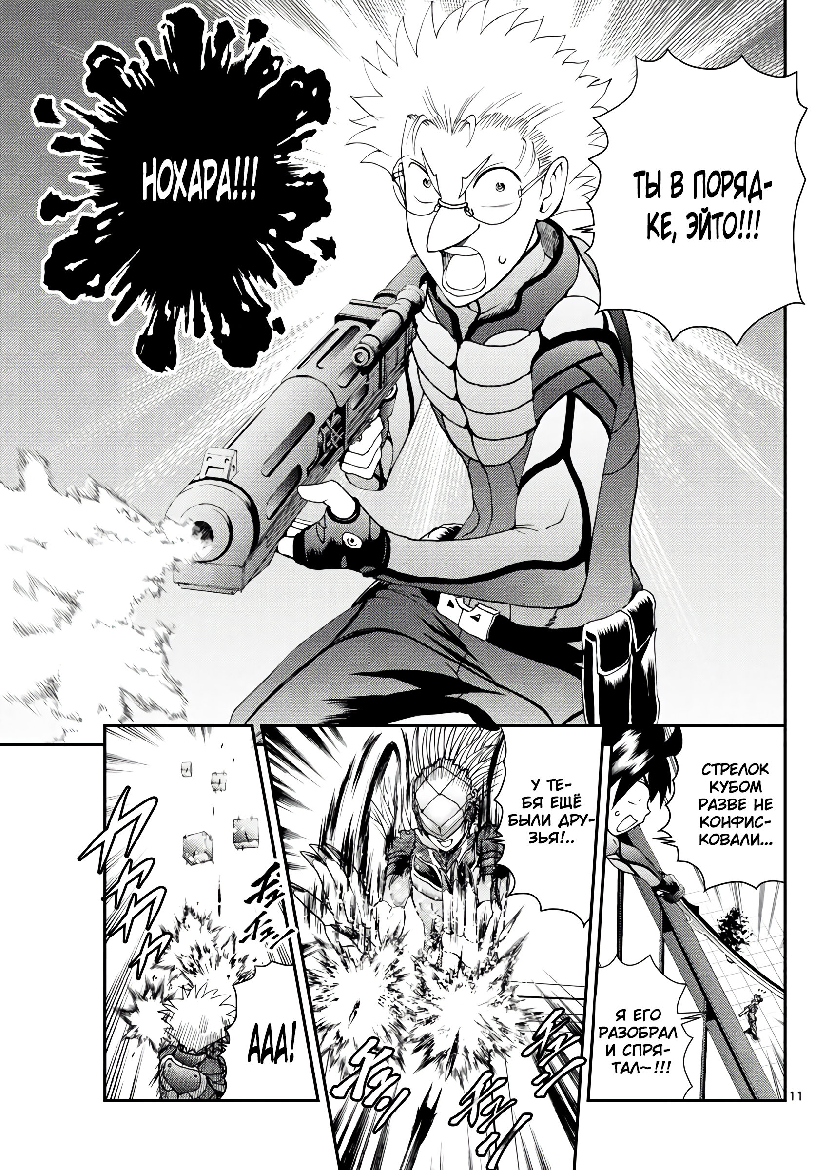 Манга Вы 008 - Глава 136 Страница 11