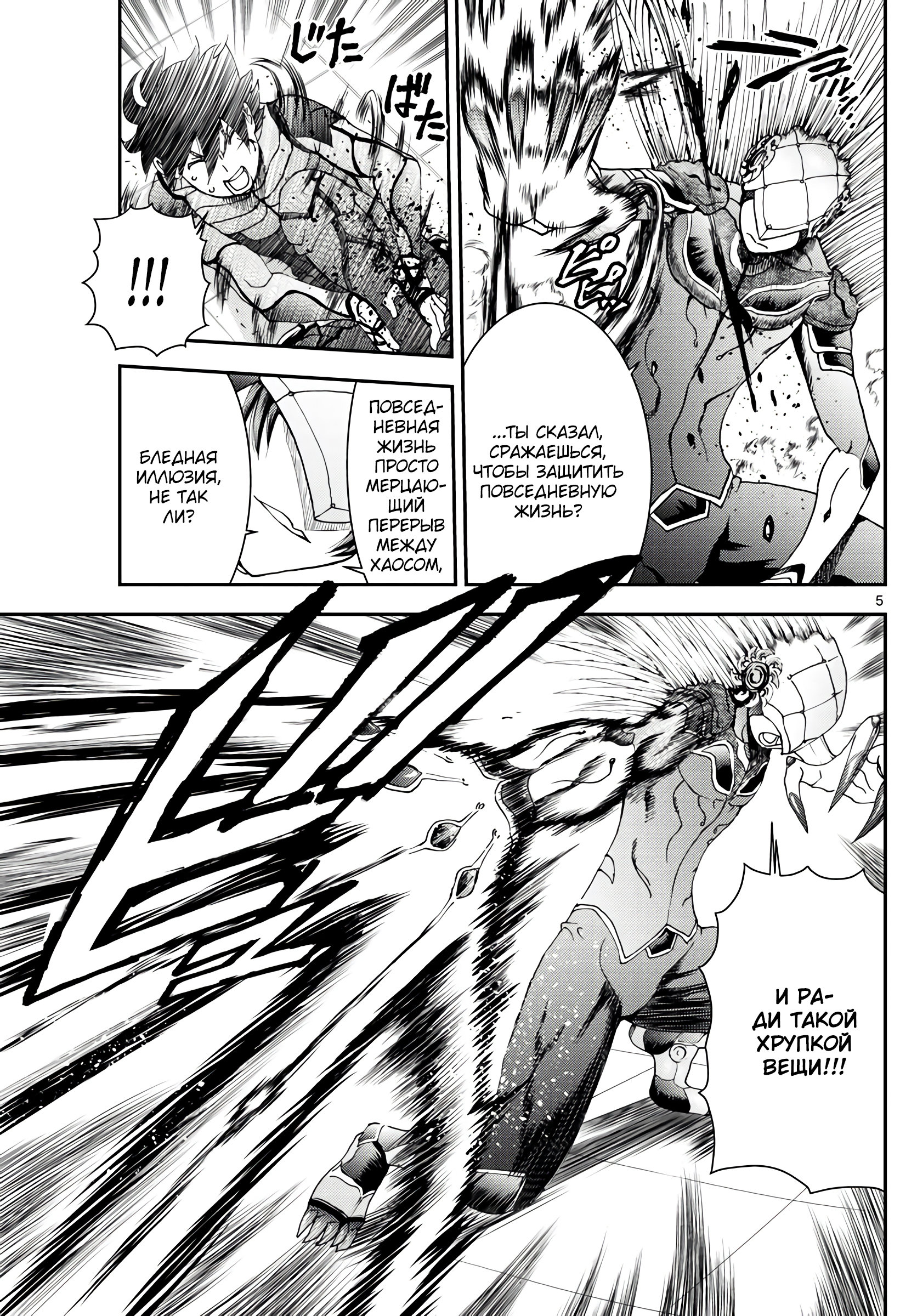 Манга Вы 008 - Глава 136 Страница 5