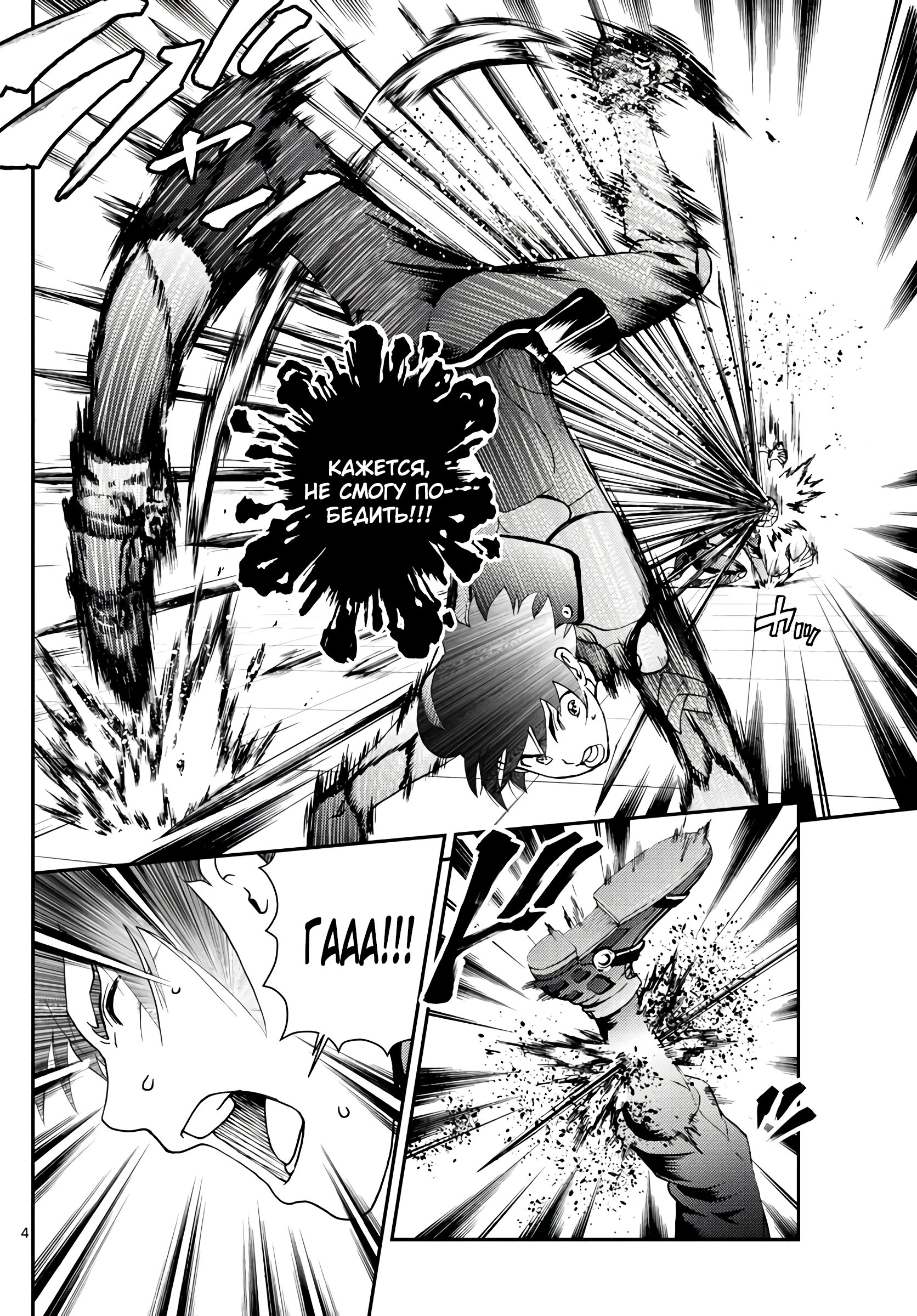 Манга Вы 008 - Глава 136 Страница 4