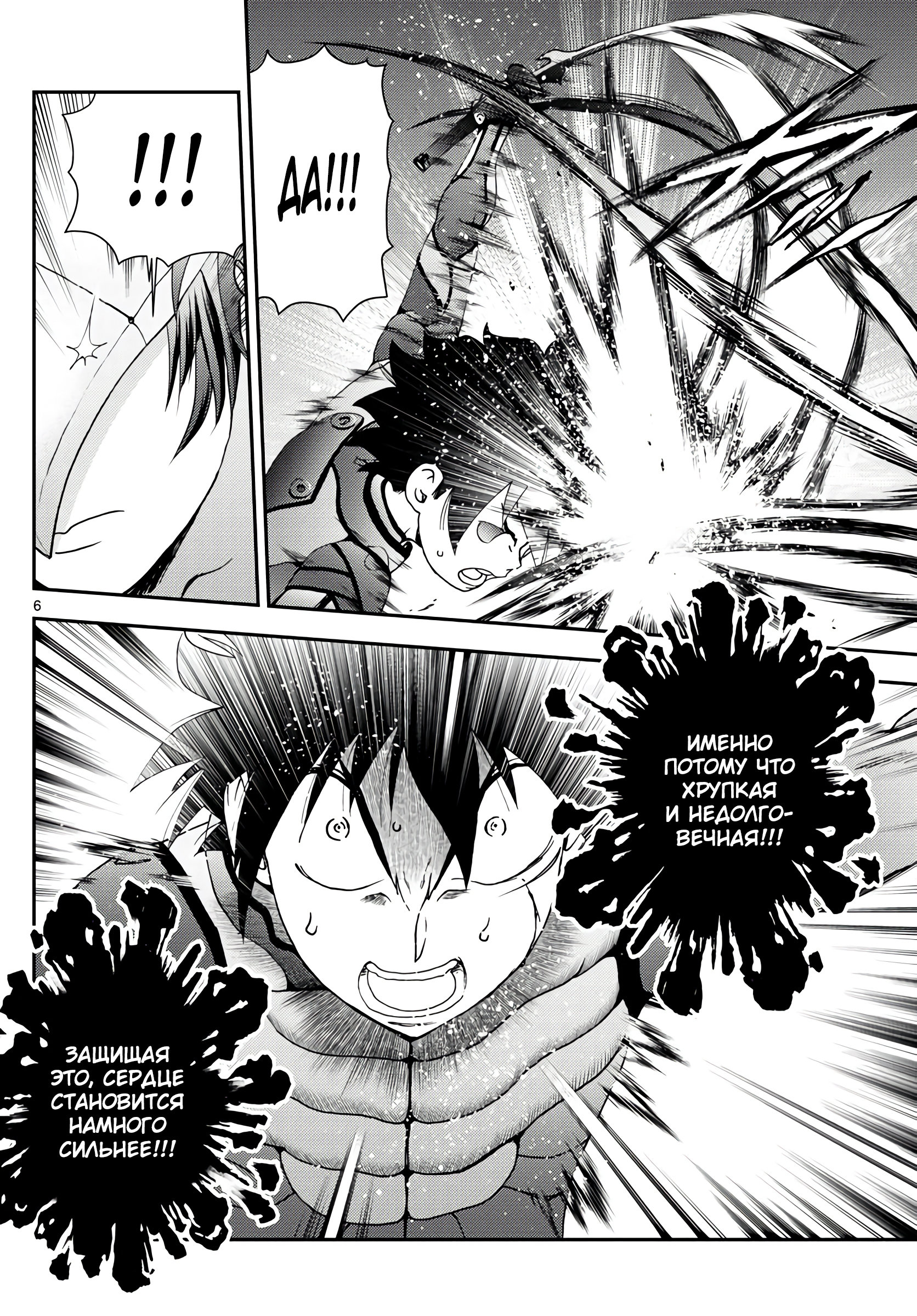 Манга Вы 008 - Глава 136 Страница 6