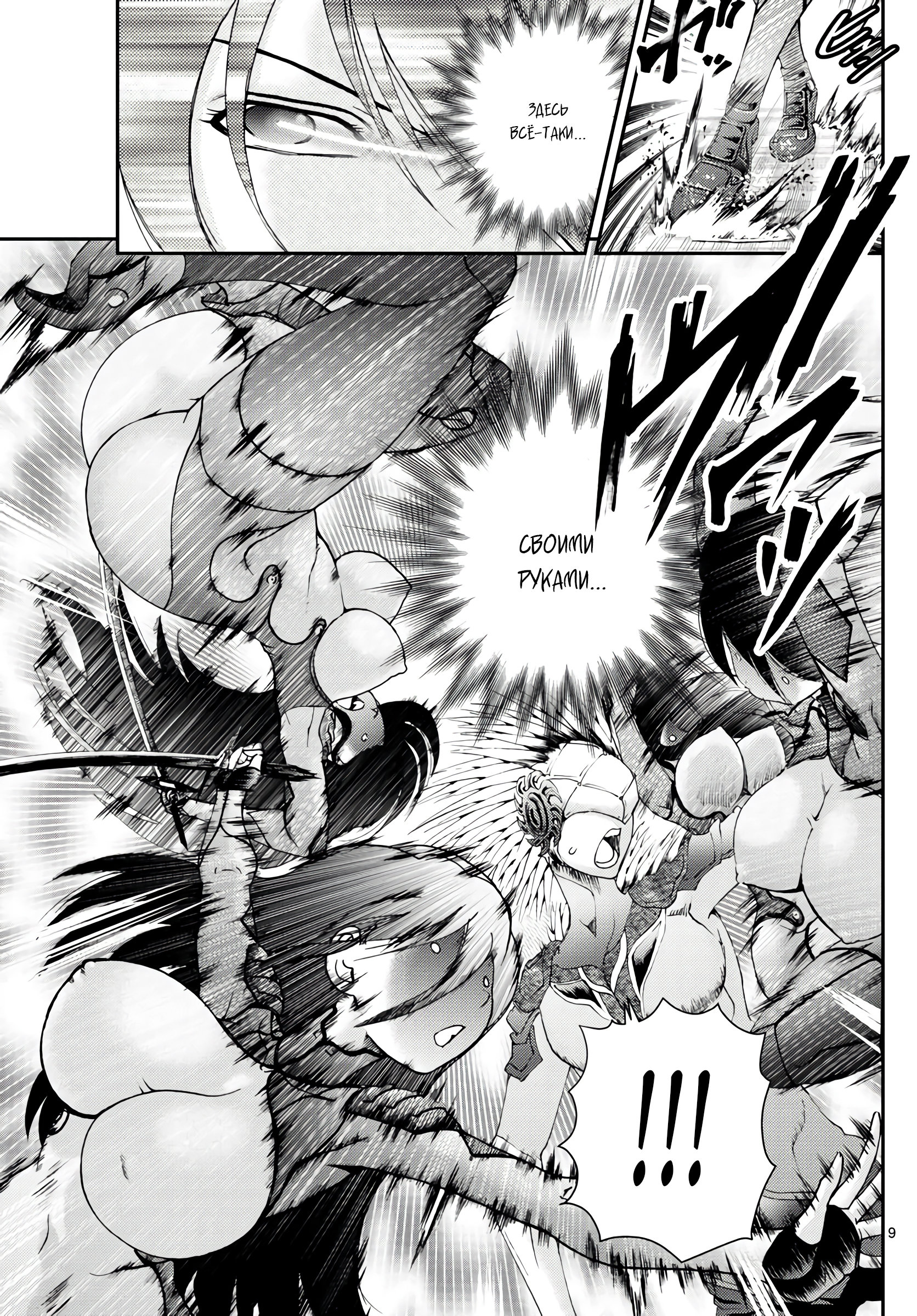 Манга Вы 008 - Глава 135 Страница 9