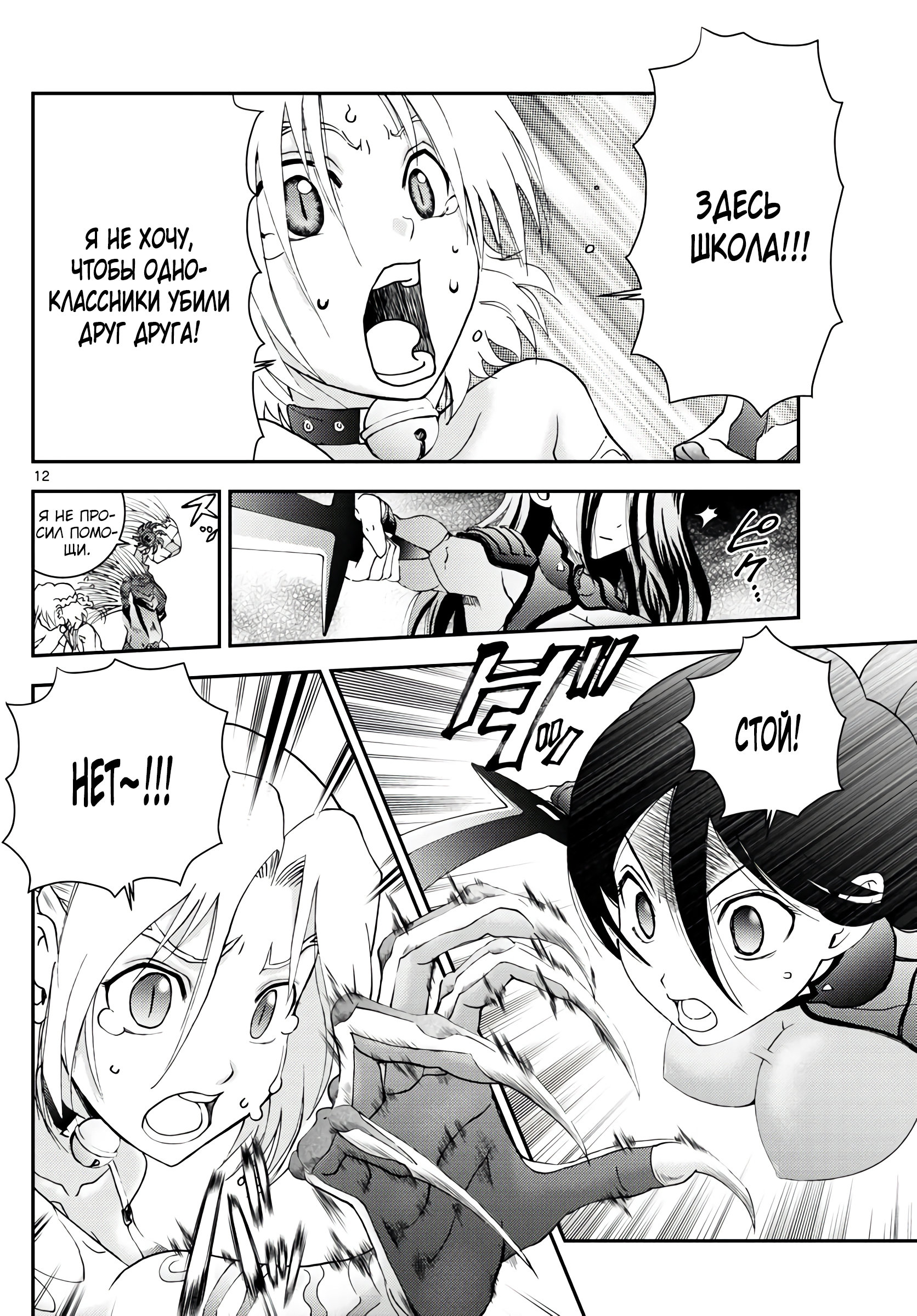 Манга Вы 008 - Глава 135 Страница 12