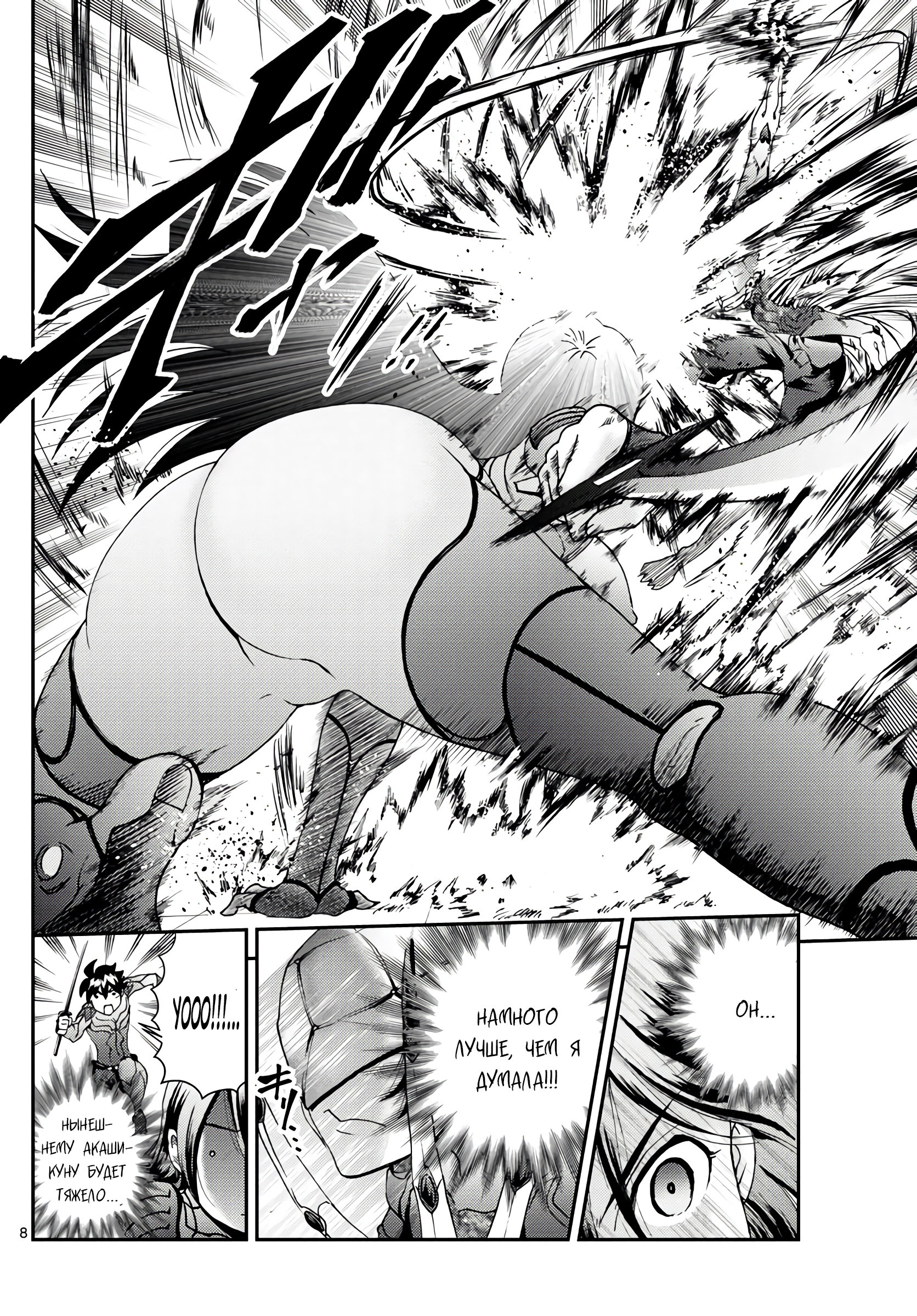 Манга Вы 008 - Глава 135 Страница 8